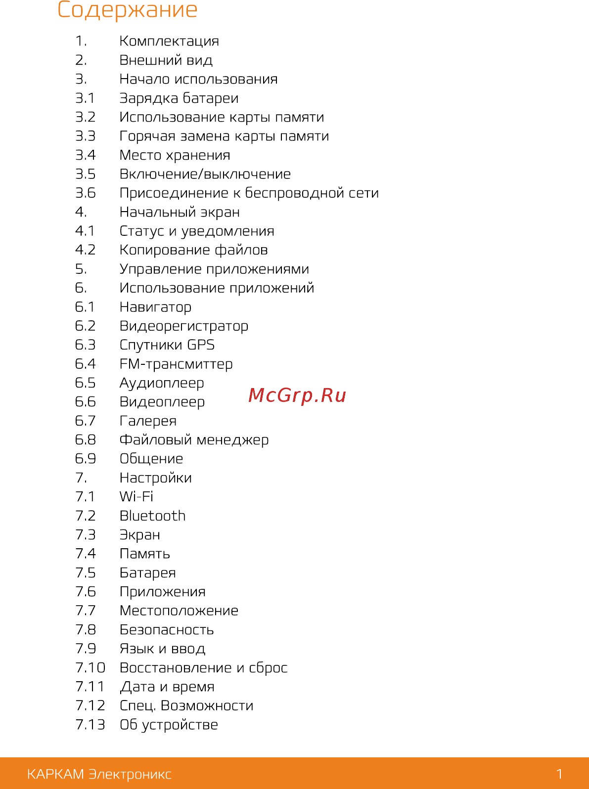 Carcam АТЛАС [3/23] Содержание