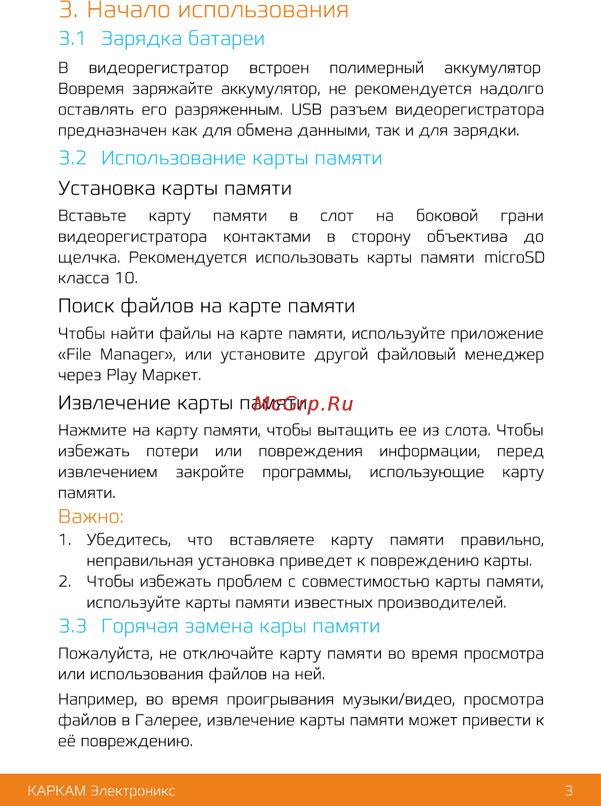 Каркам GPS АТЛАС [5/23] 2 использование карты памяти установка карты памяти