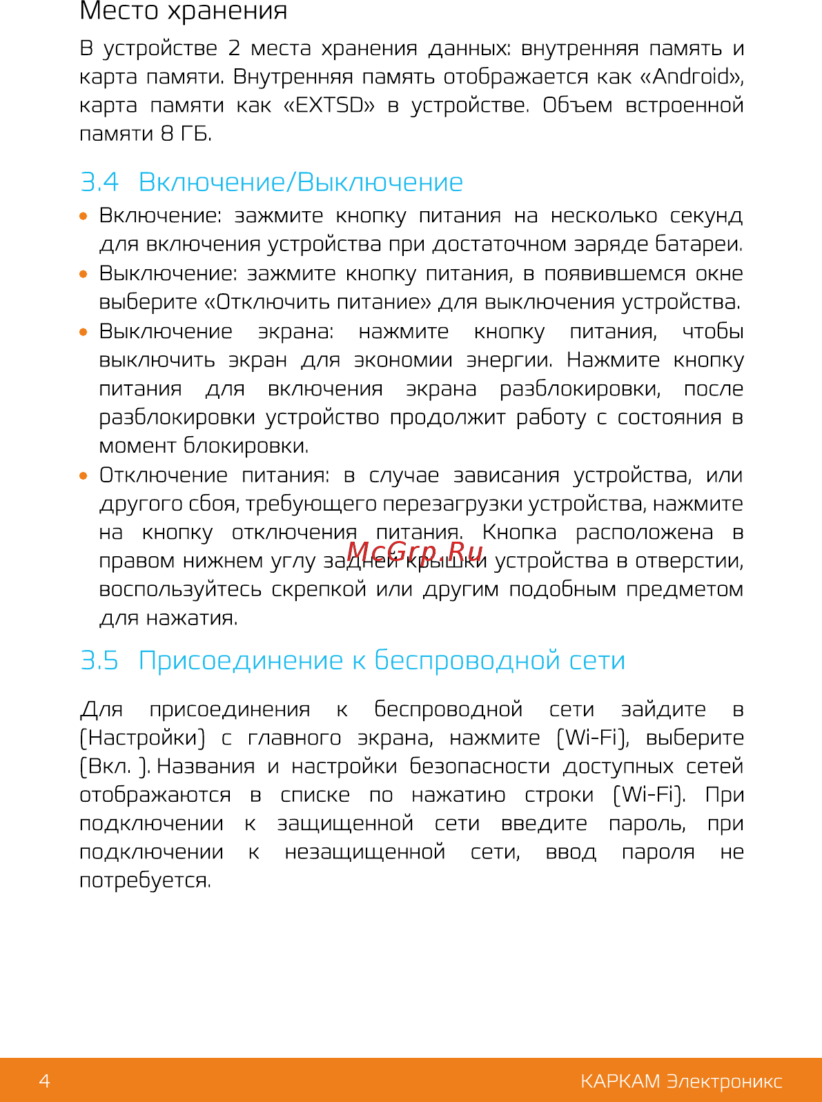 Carcam АТЛАС [6/23] 4 включение выключение