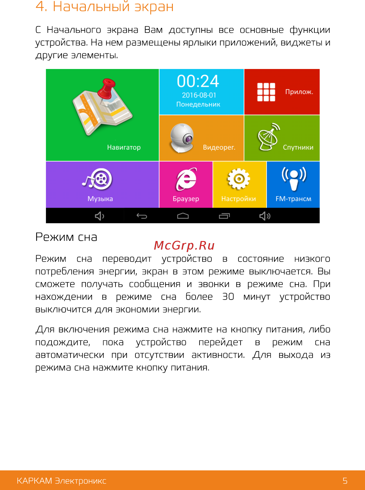Каркам GPS АТЛАС [7/23] Начальный экран