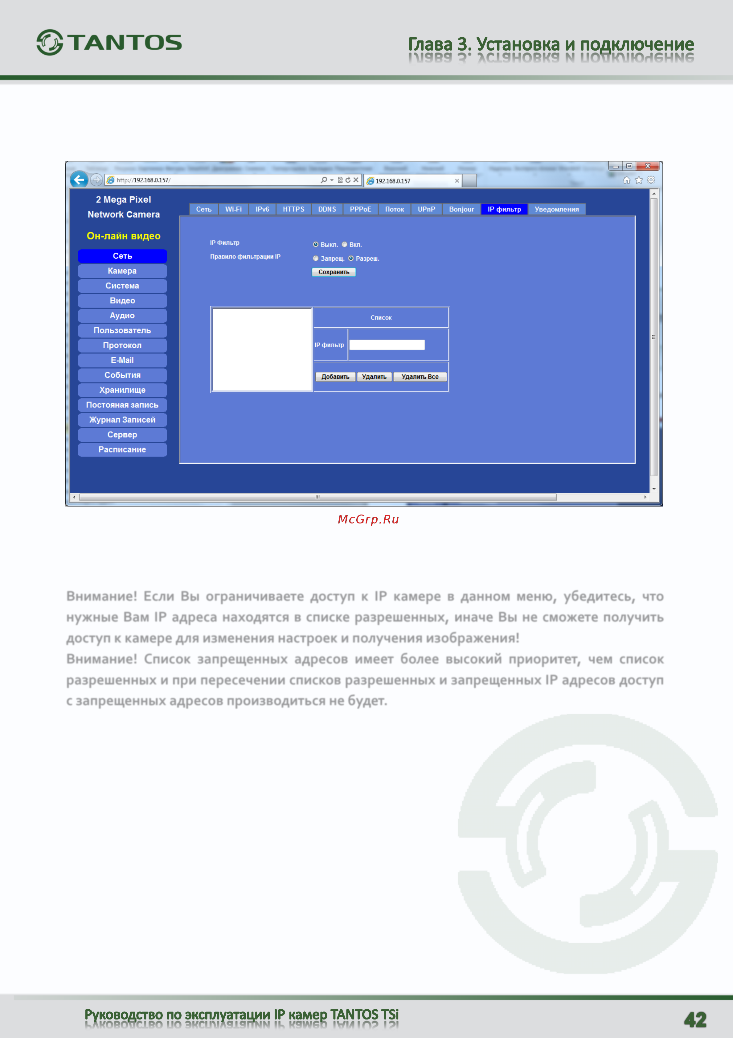 Tantos TSi-C212F (2.8) Wi-Fi [43/75] Меню ip фильтр