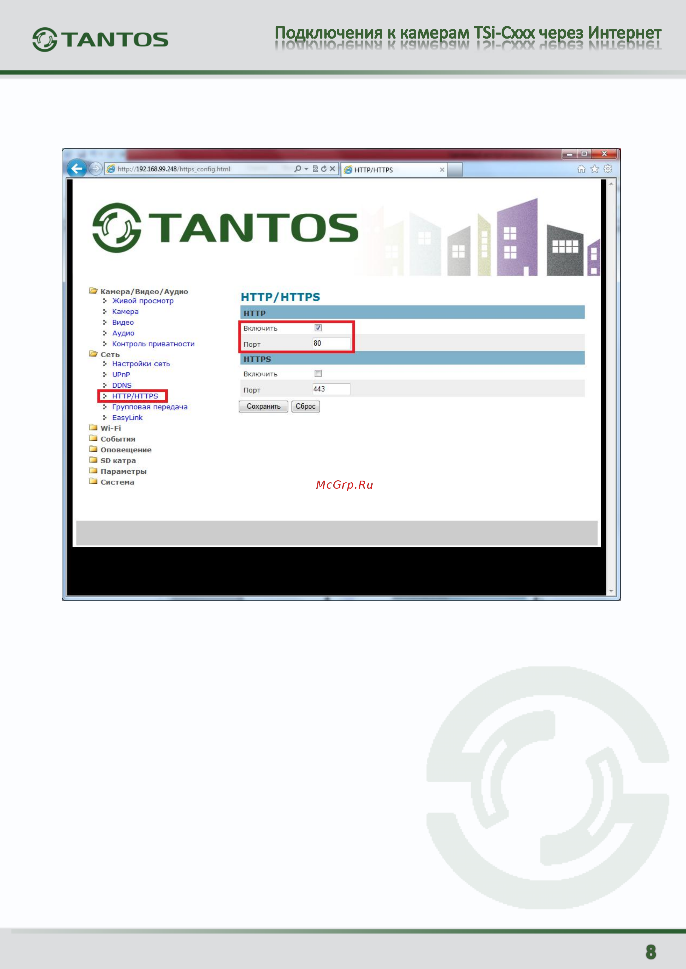 Tantos TSi-C311F (6.3) Руководство по настройке онлайн [9/19] 311361