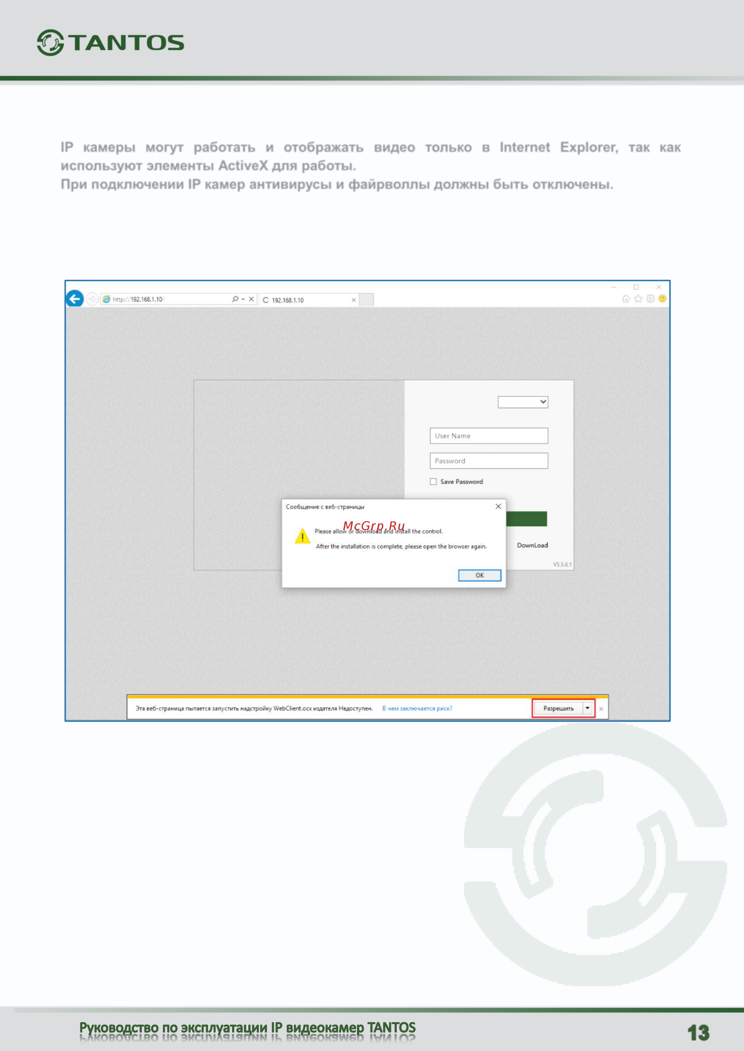 Tantos TSi-Pecof (2.8) [14/126] Работа в internet explorer