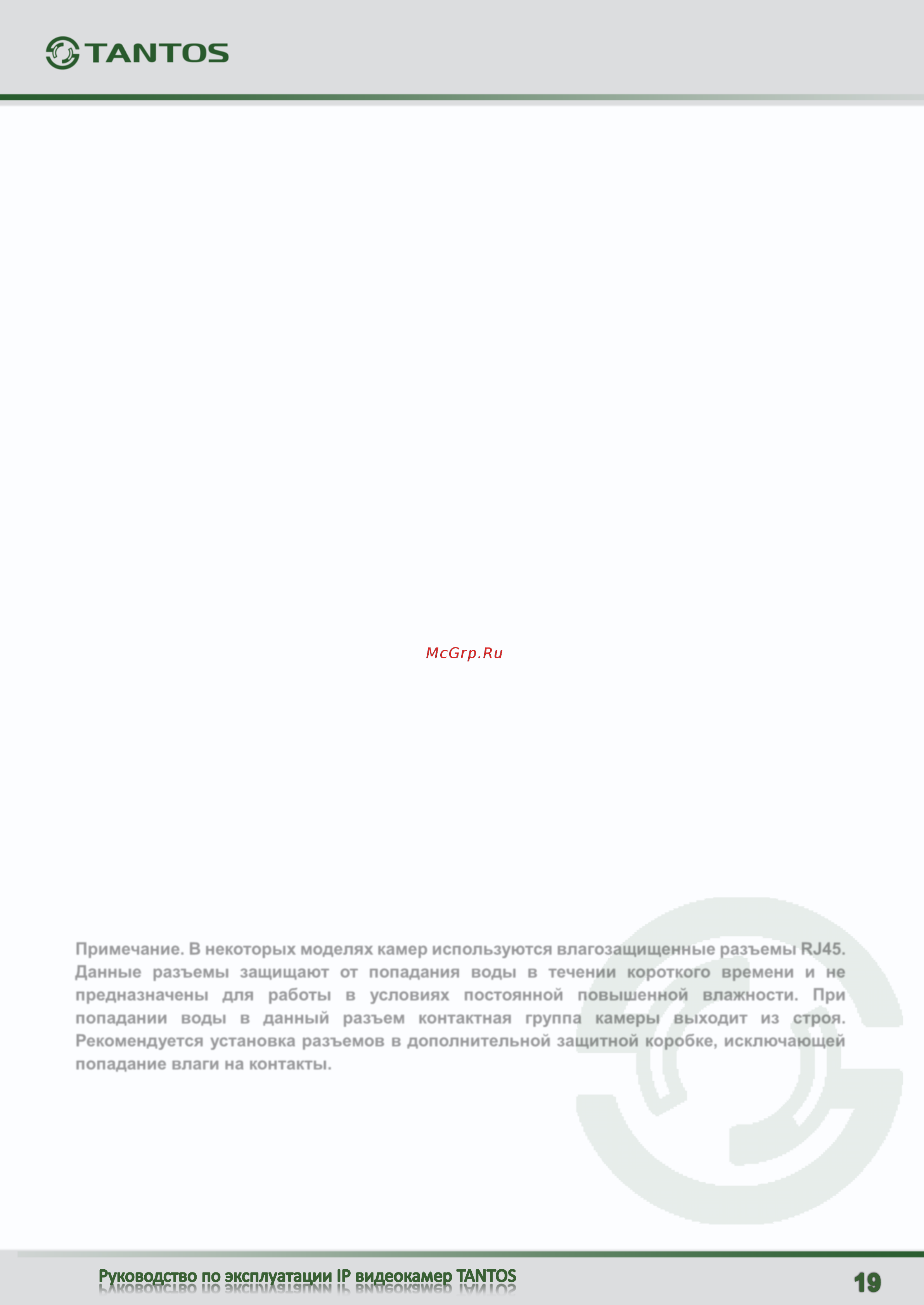 Tantos TSi-Pecof (2.8) [20/126] Подключение цилиндрических камер