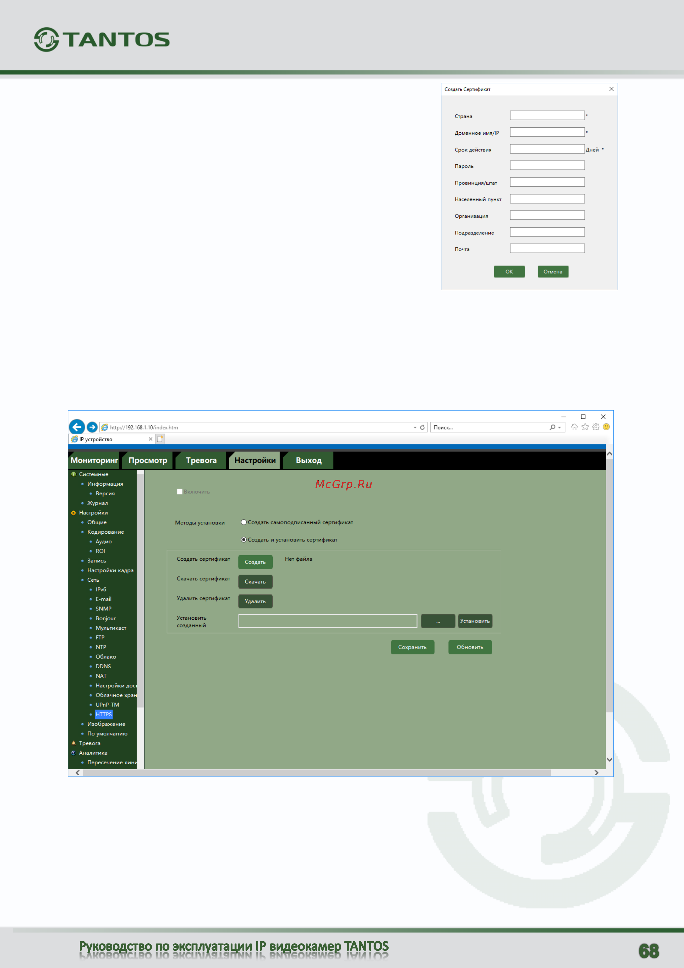 Tantos TSi-Pe20VP-F (2.8-12) [69/126] Примечание https hypertext transfer protocol secure расширение протокола http поддерживающее шифрование данные передаваемые по протоколу https
