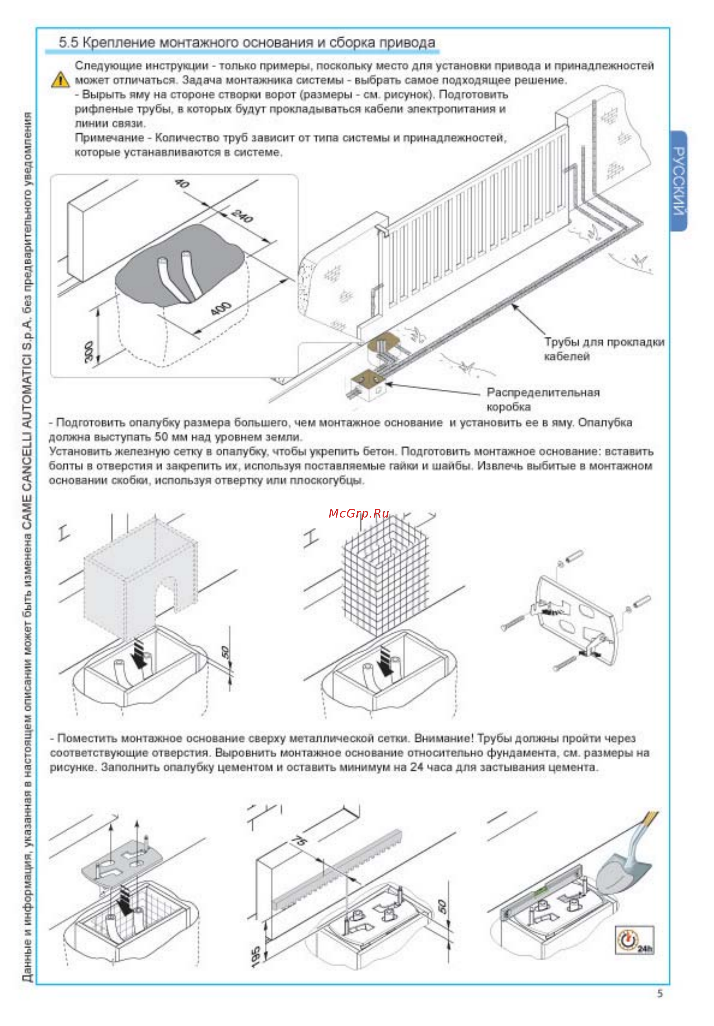 Came BX 243 [5/22] Крепление монтажного основания и сборка привода