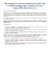 Digma Plane 8536E 3G Инструкция по обновлению ПО