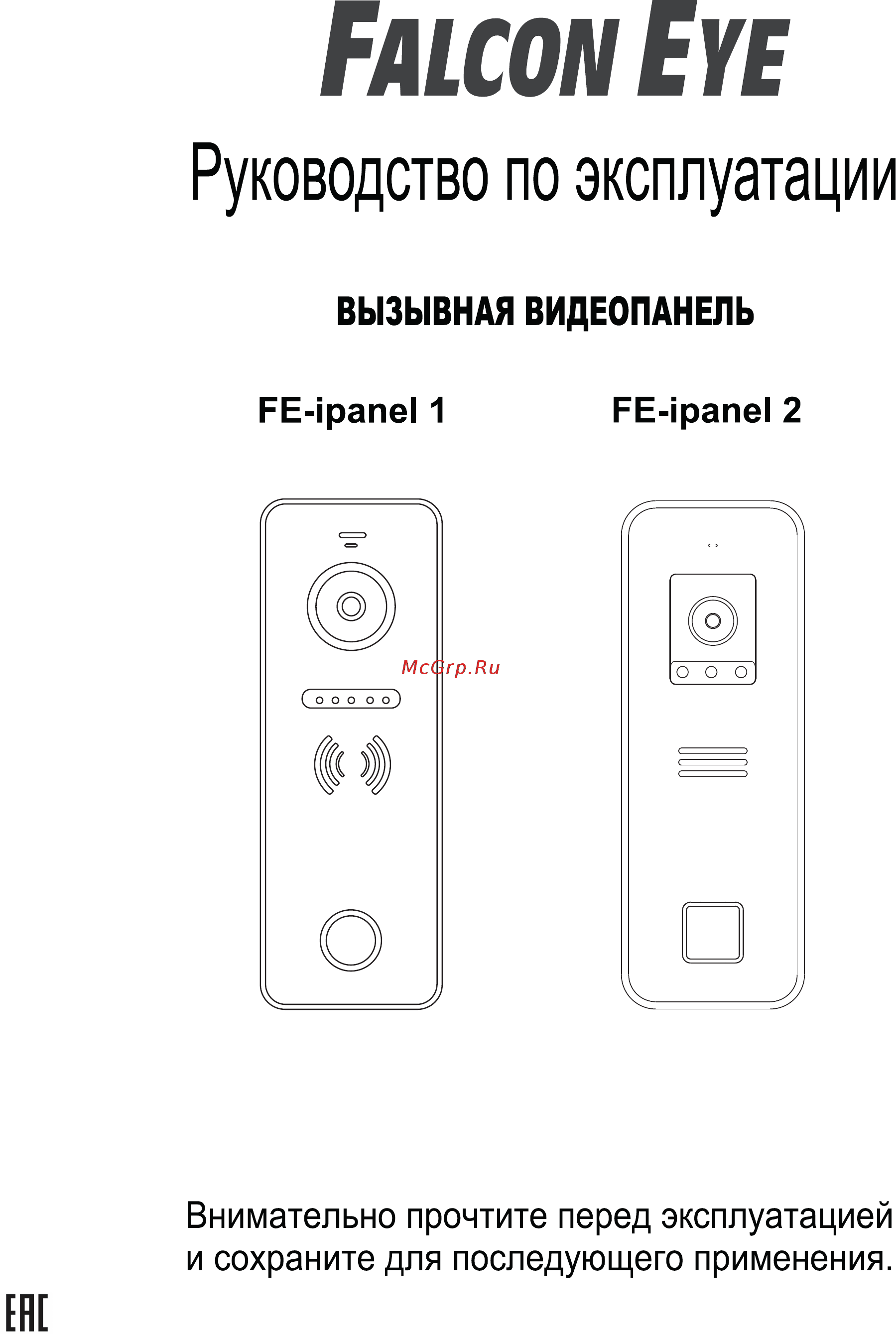 Falcon Eye FE-ipanel 1 Инструкция по эксплуатации онлайн