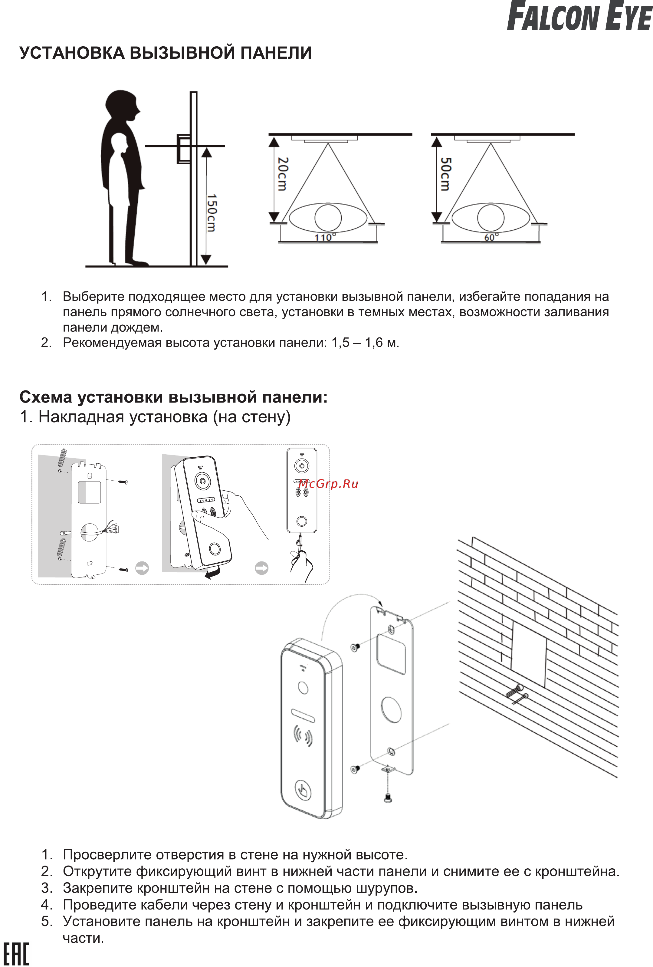 Falcon Eye FE-ipane 2 Инструкция по эксплуатации онлайн [3/4] 311512