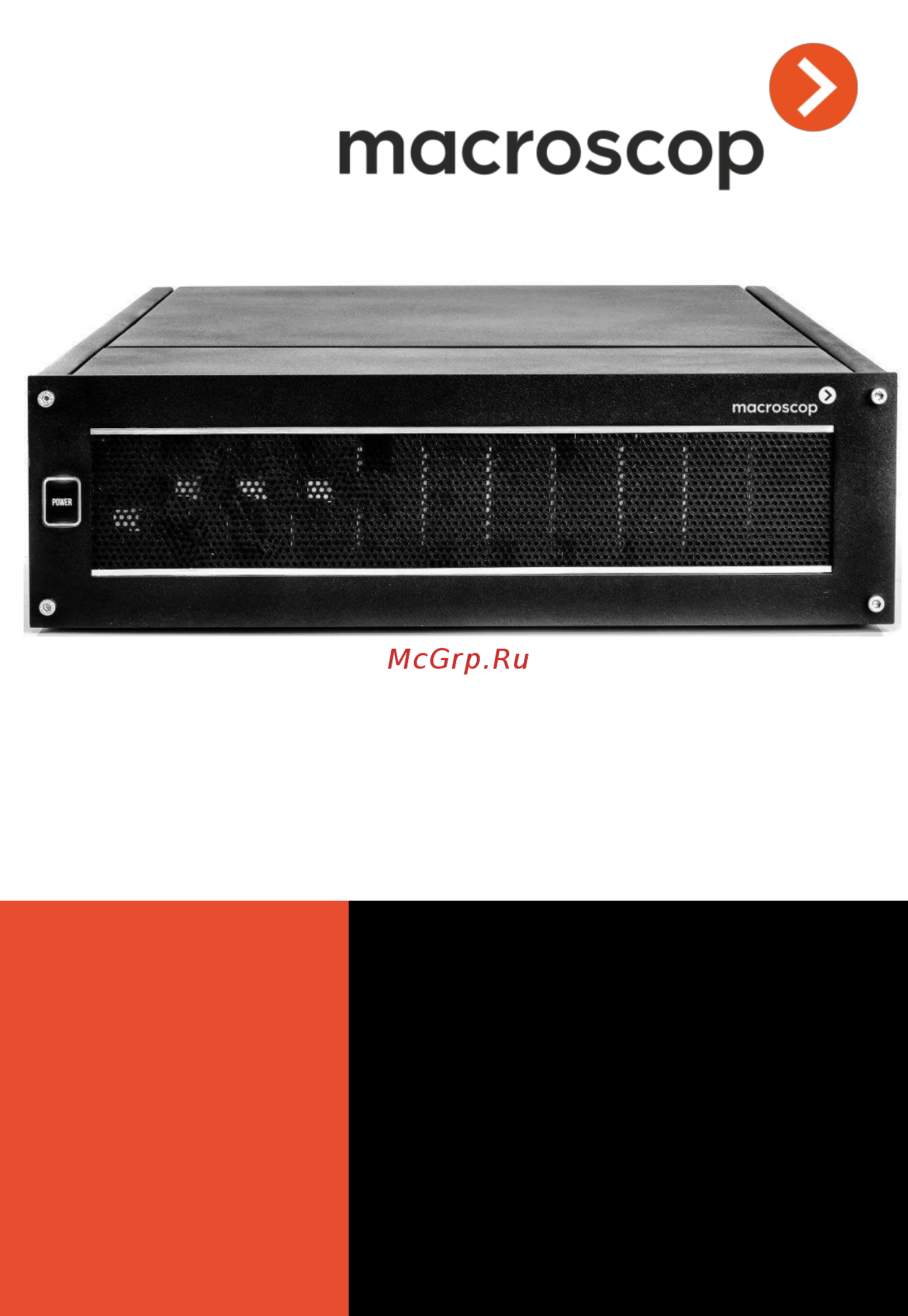 Macroscop NVR-16-M Инструкция по эксплуатации онлайн
