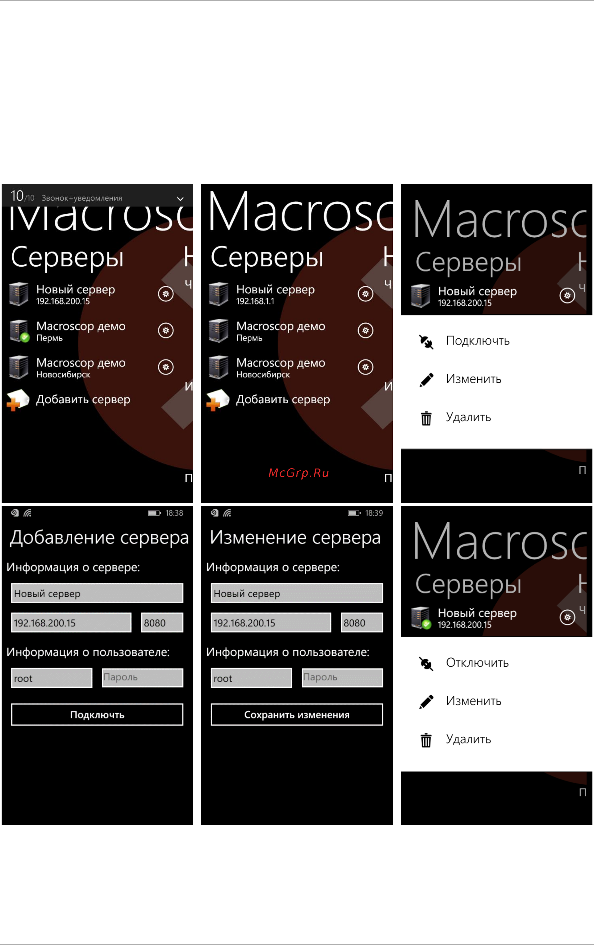 Macroscop ULTRA Инструкция по эксплуатации онлайн [129/136] 311523