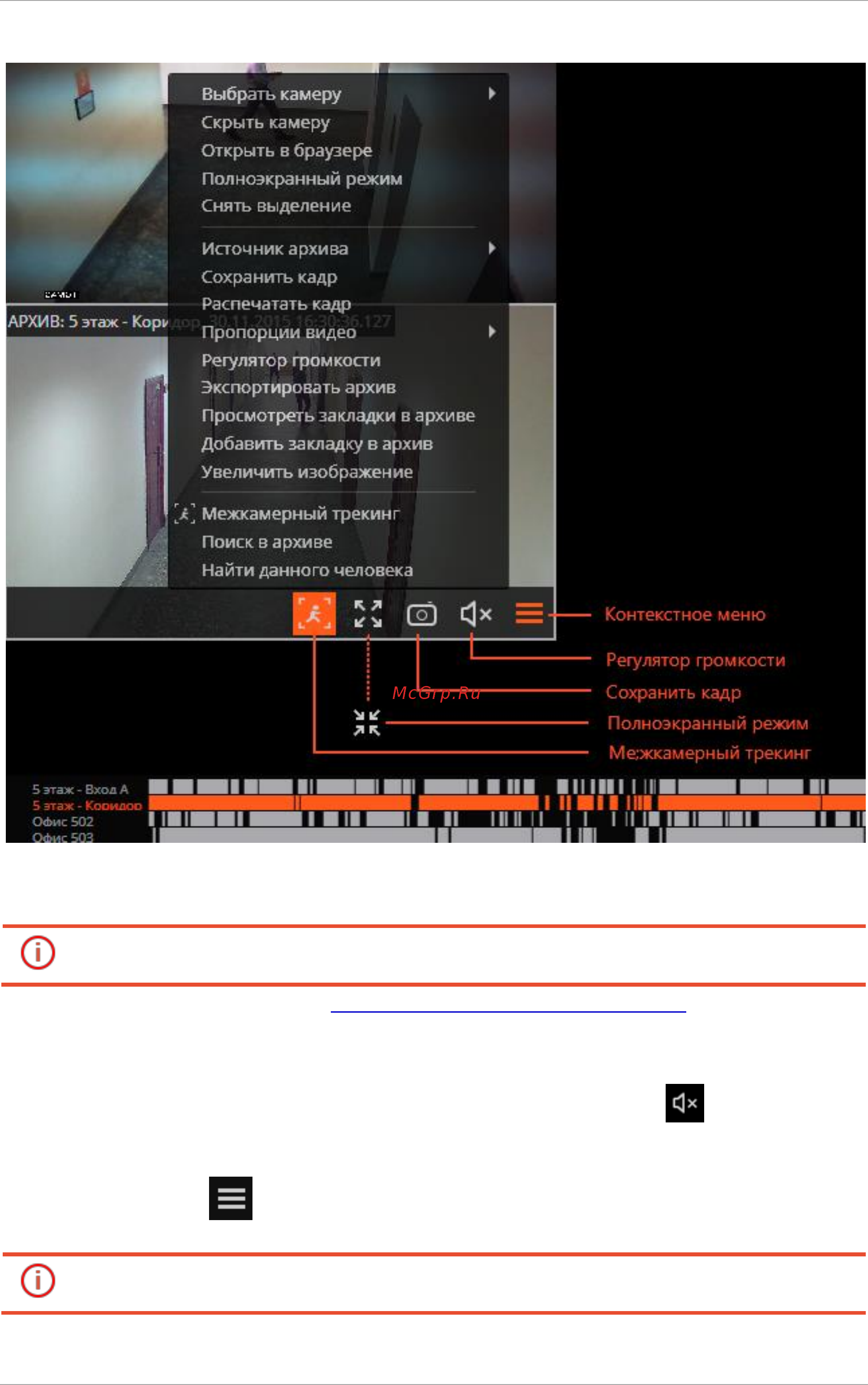 Macroscop ULTRA Инструкция по эксплуатации онлайн [31/136] 311523