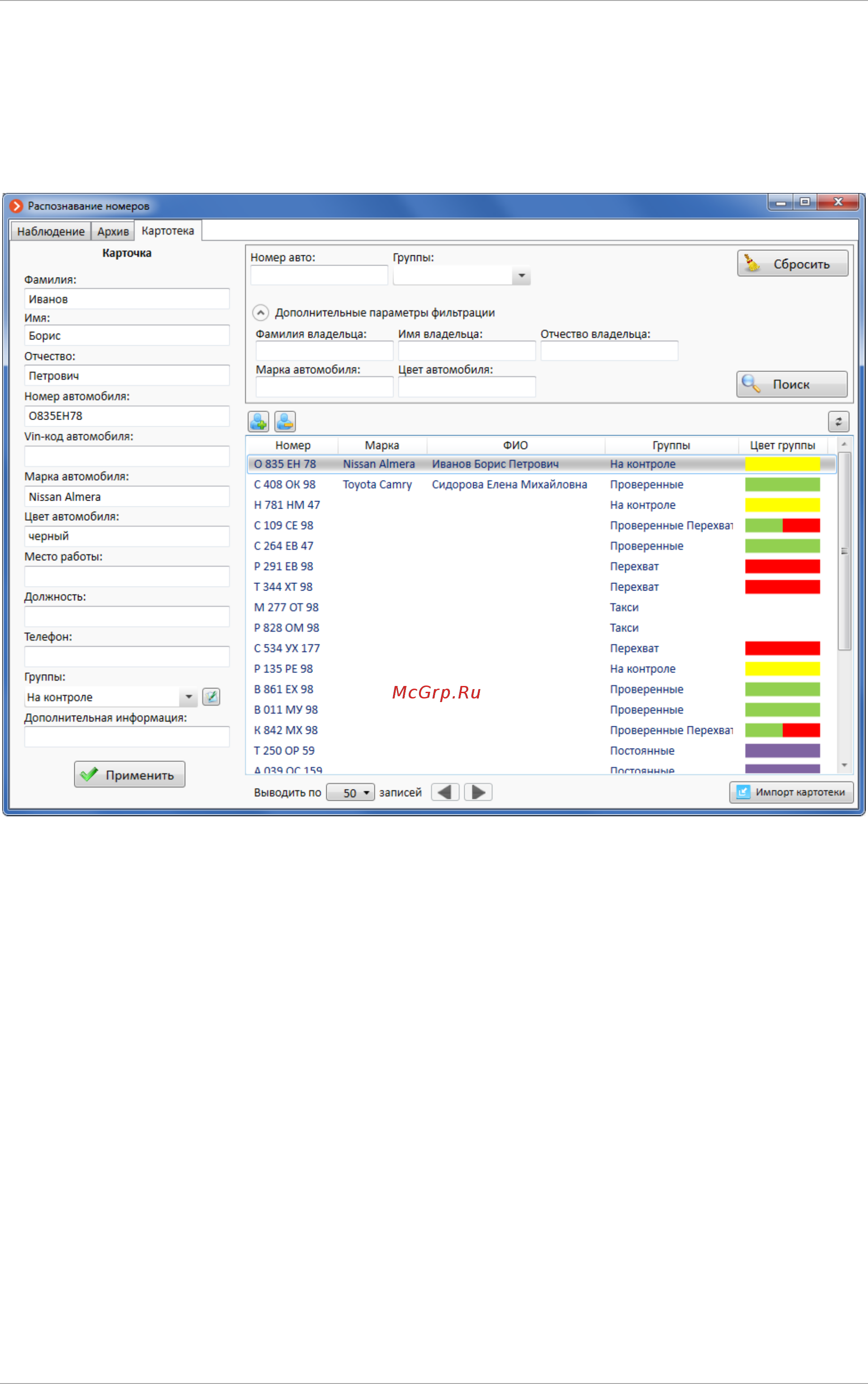 Macroscop ULTRA [72/136] Окно распознавания номеров картотека