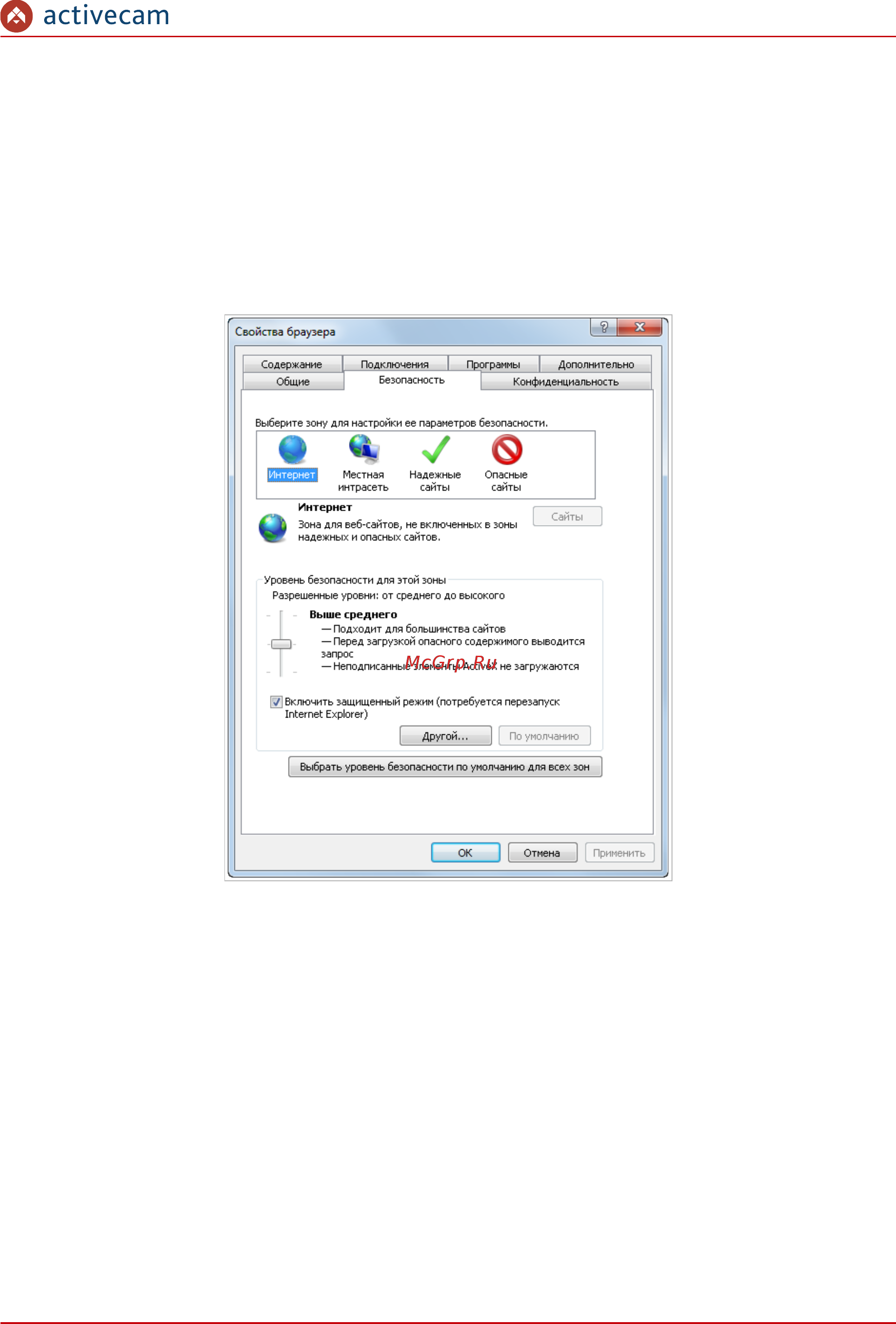 ActiveCam AC-D1020 [19/85] Настройка activex для internet explorer