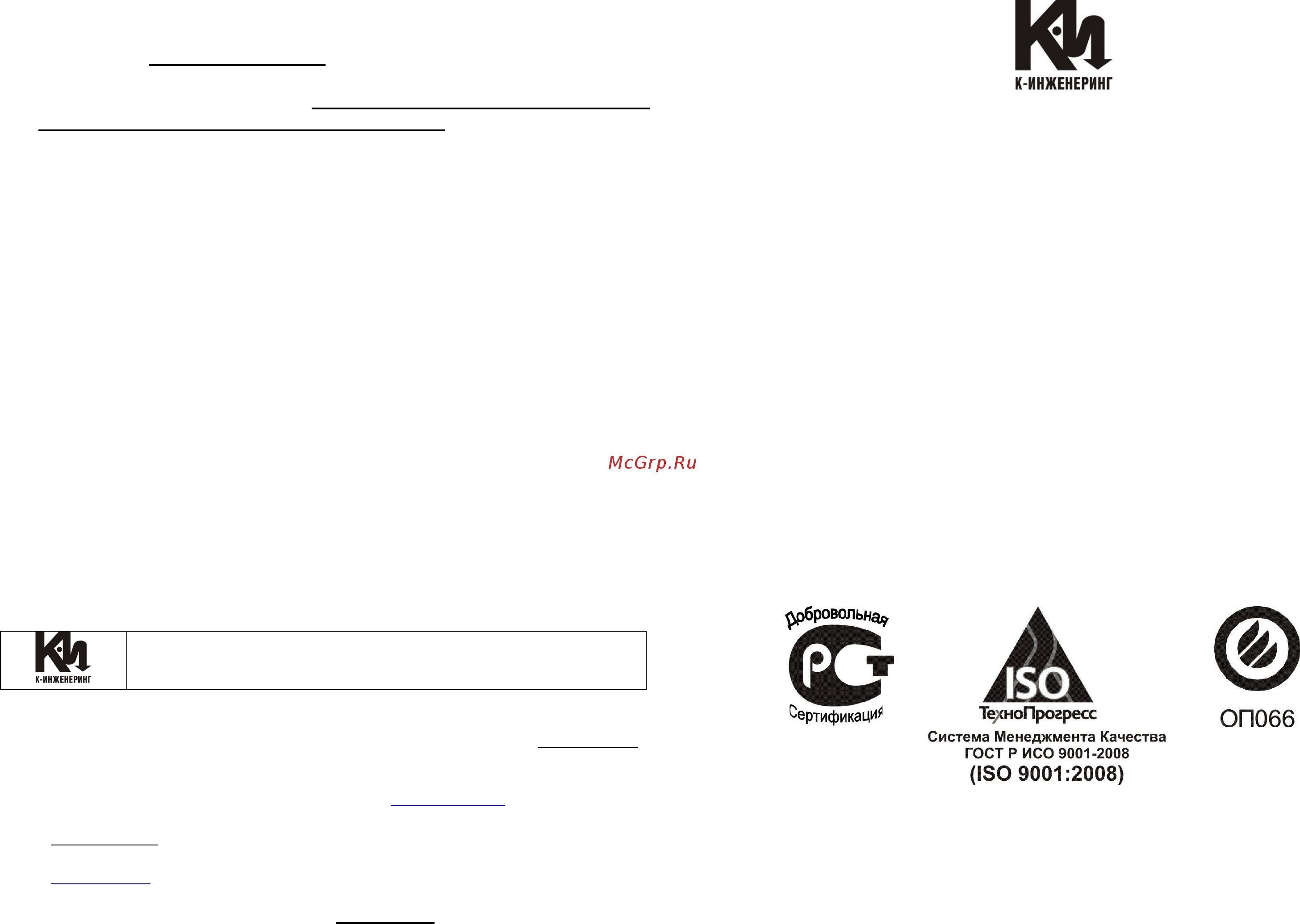 К-Инженеринг КВАНТ 12/3,0 Инструкция по эксплуатации онлайн