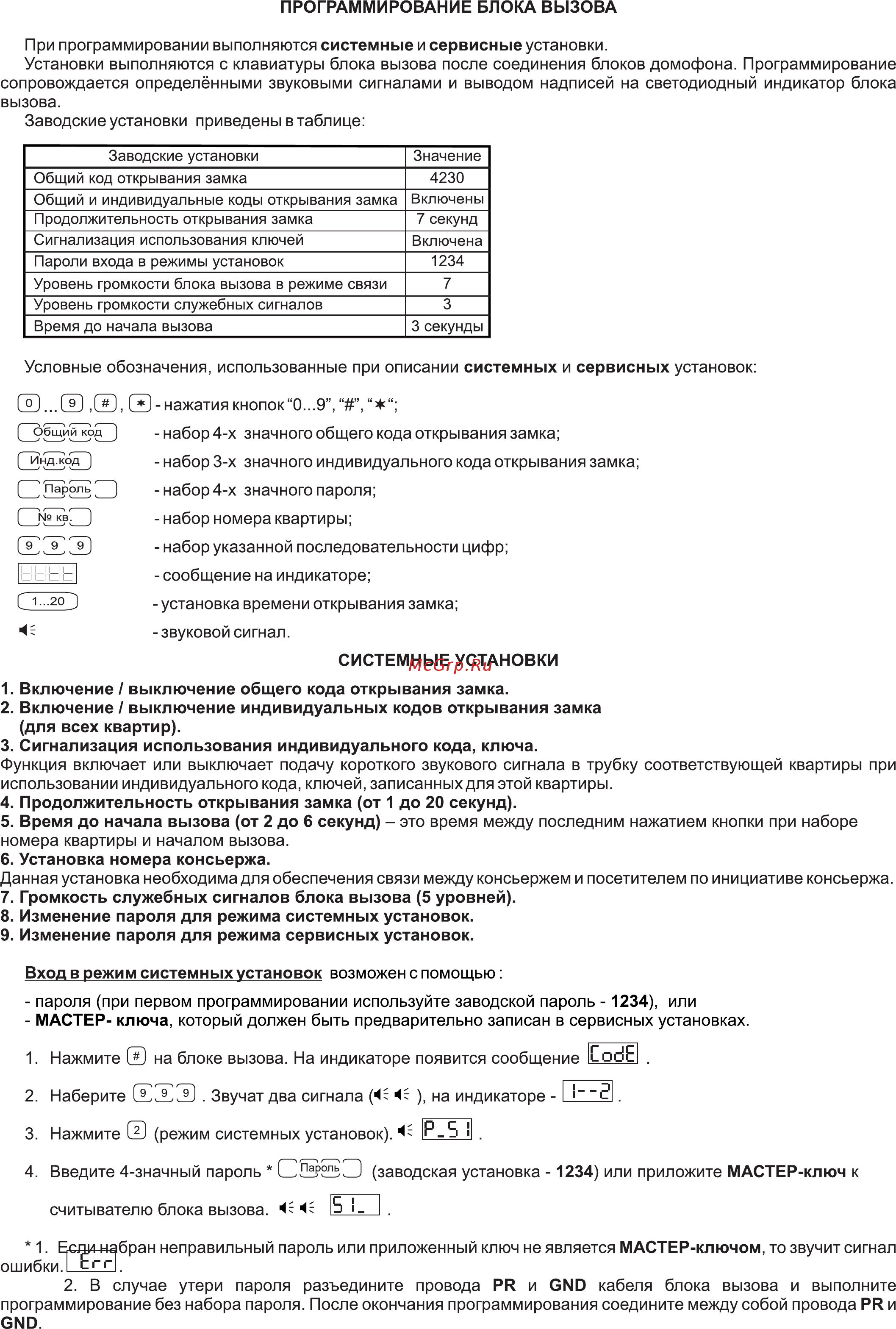 Vizit БВД-SM101T Инструкция по эксплуатации онлайн [16/24] 311551