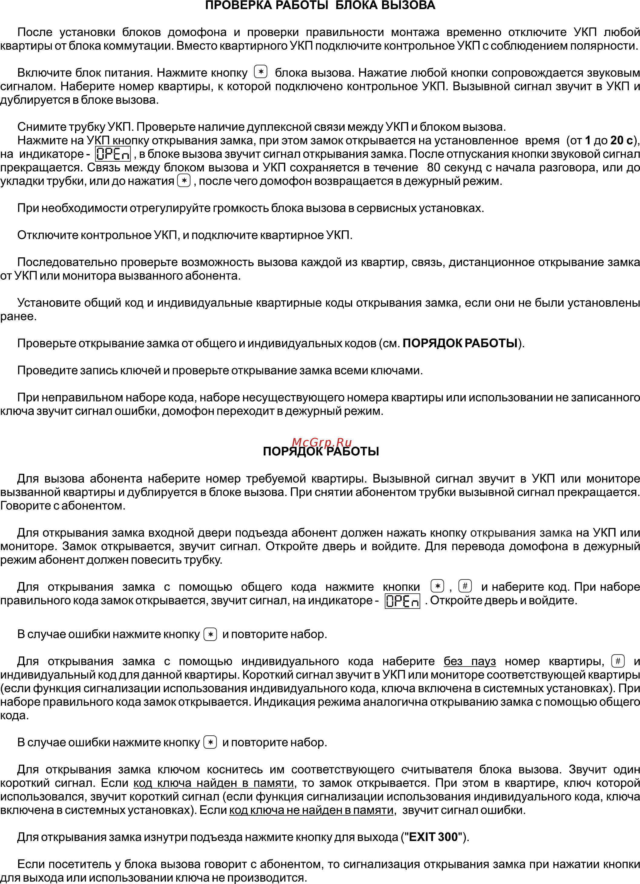 Vizit БВД-SM101RCPL Инструкция по эксплуатации онлайн [23/24] 311552