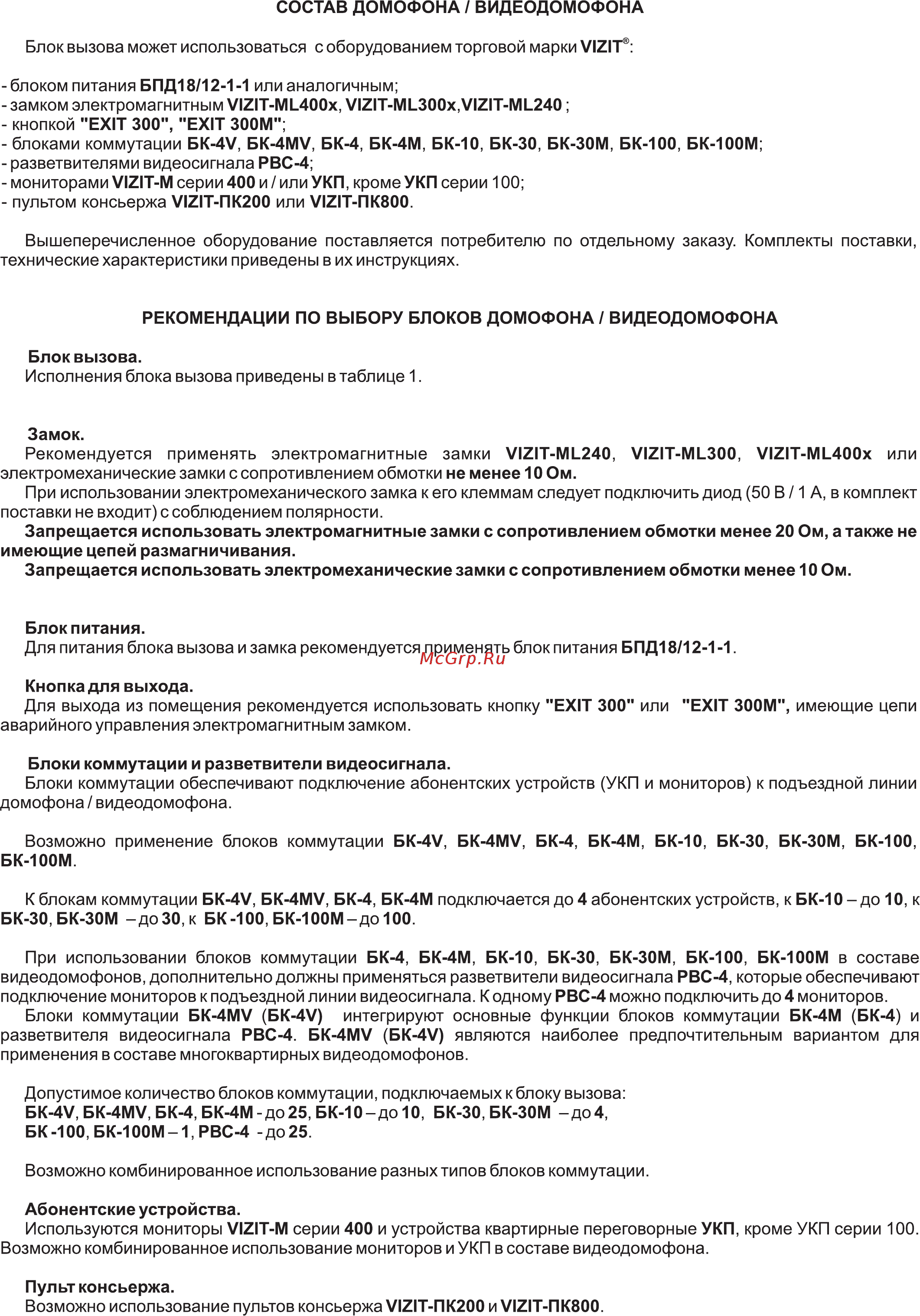 Vizit БВД-SM101TCPL Инструкция по эксплуатации онлайн [3/24] 311550