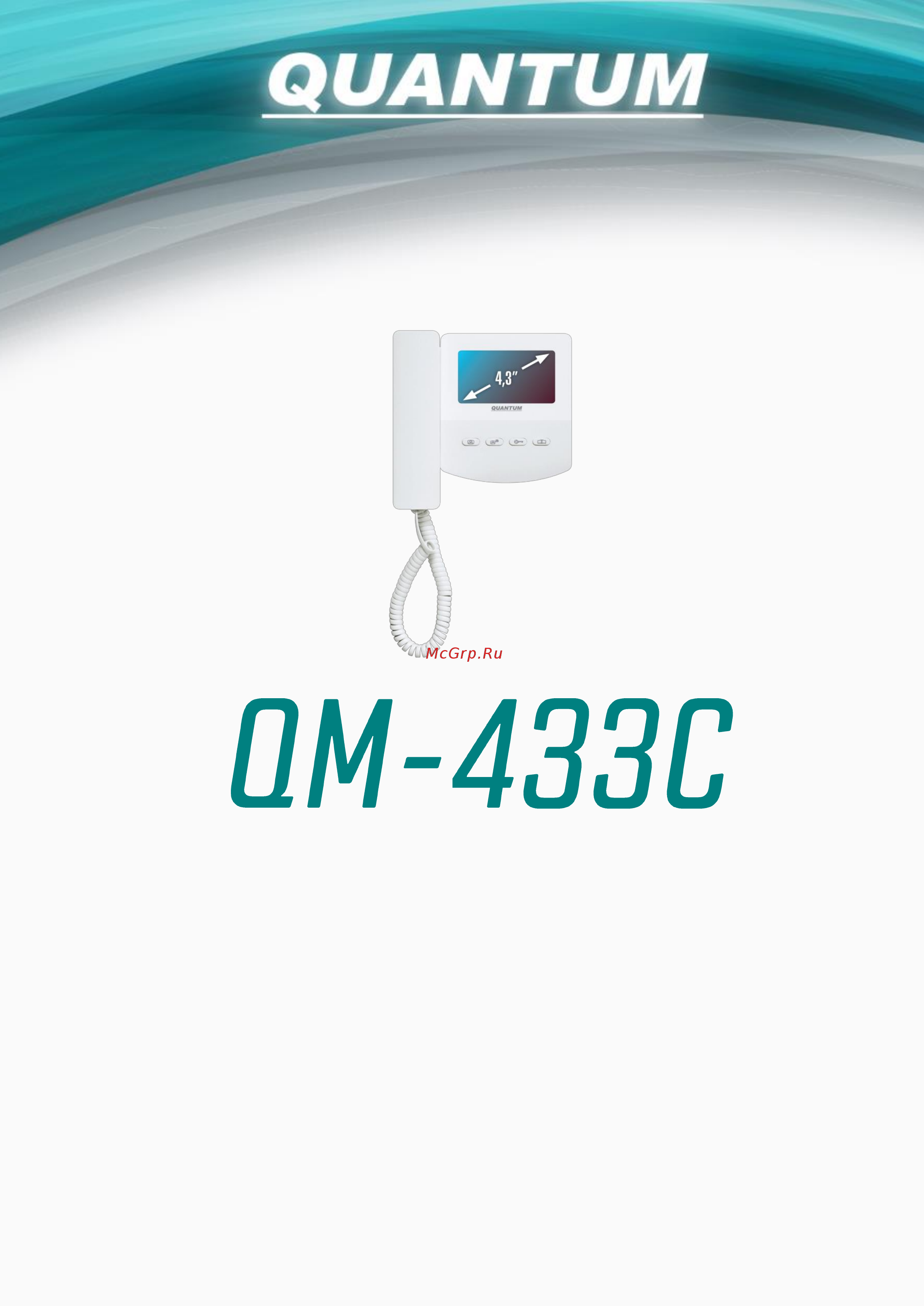 Quantum QM-433C Инструкция по эксплуатации онлайн