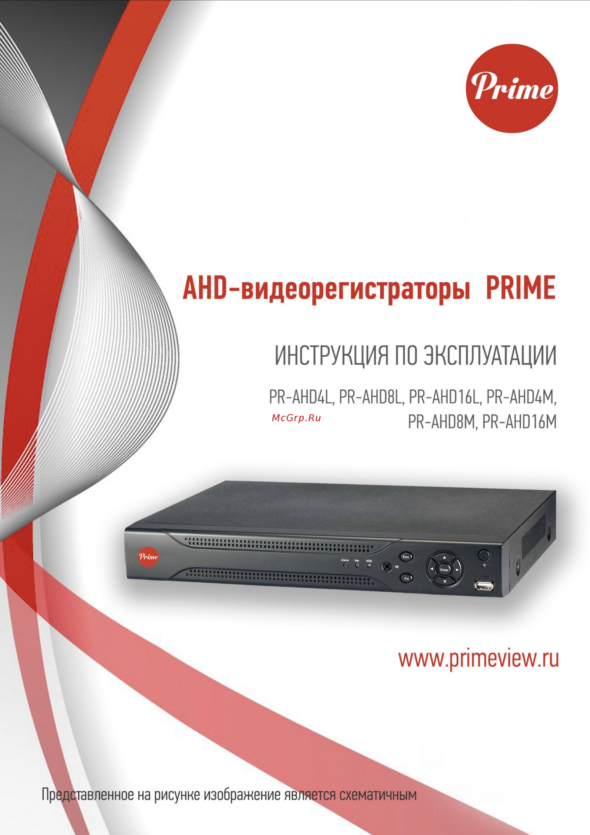 Prime PR-AHD16L Инструкция по эксплуатации онлайн