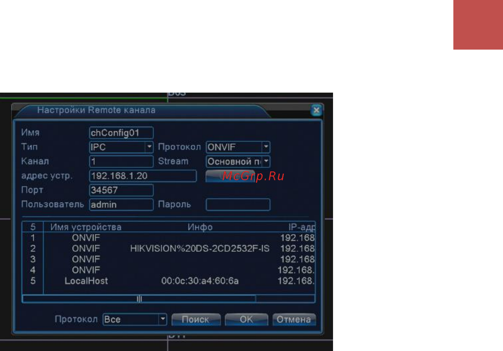 Prime PR-AHD16M [11/13] Сетевые настройки