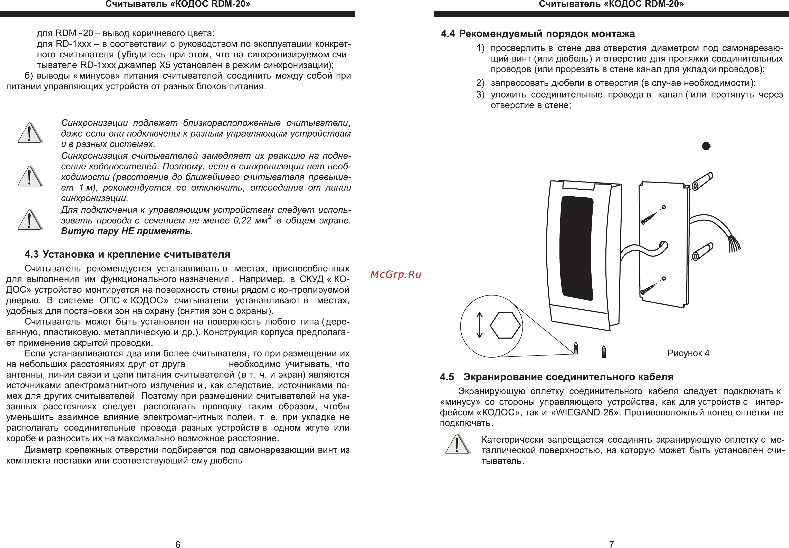 Кодос RDM-20 [5/5] 5 мм