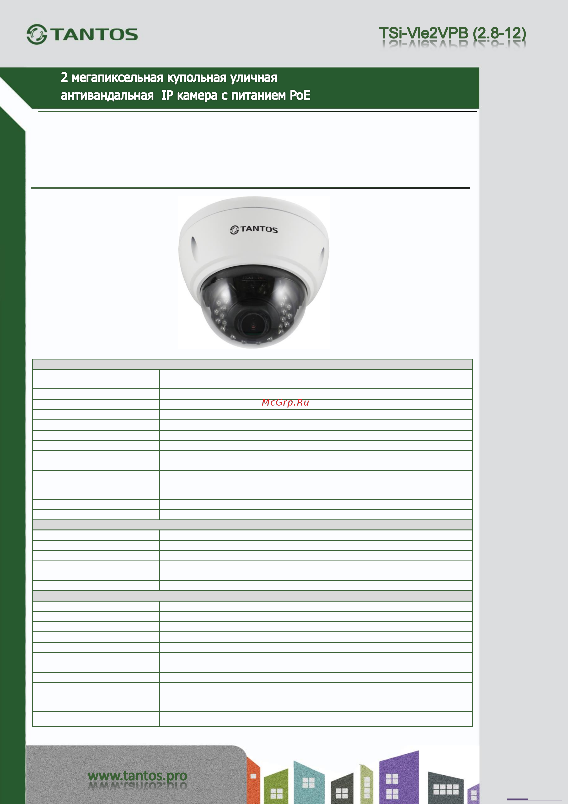 Tantos TSi-Vle2VPB (2.8-12) Спецификация онлайн