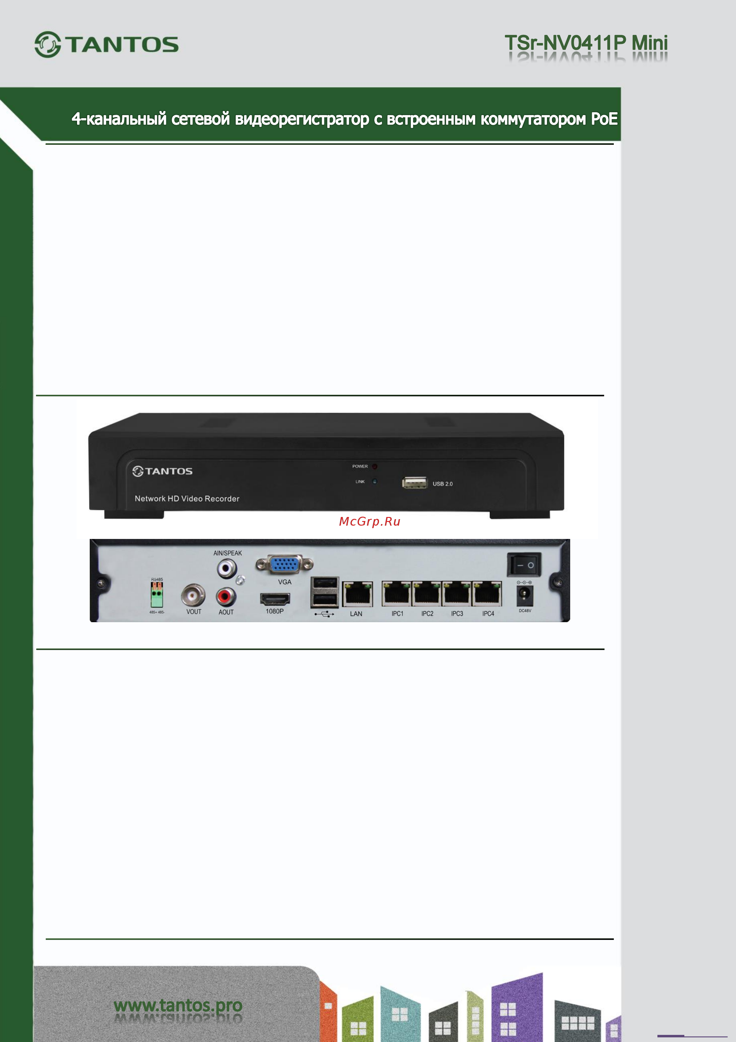 Tantos TSr-NV0411P Mini Спецификация онлайн
