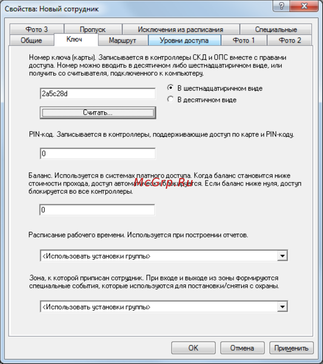 Octagram A1DM8 [10/11] Создание сотрудника