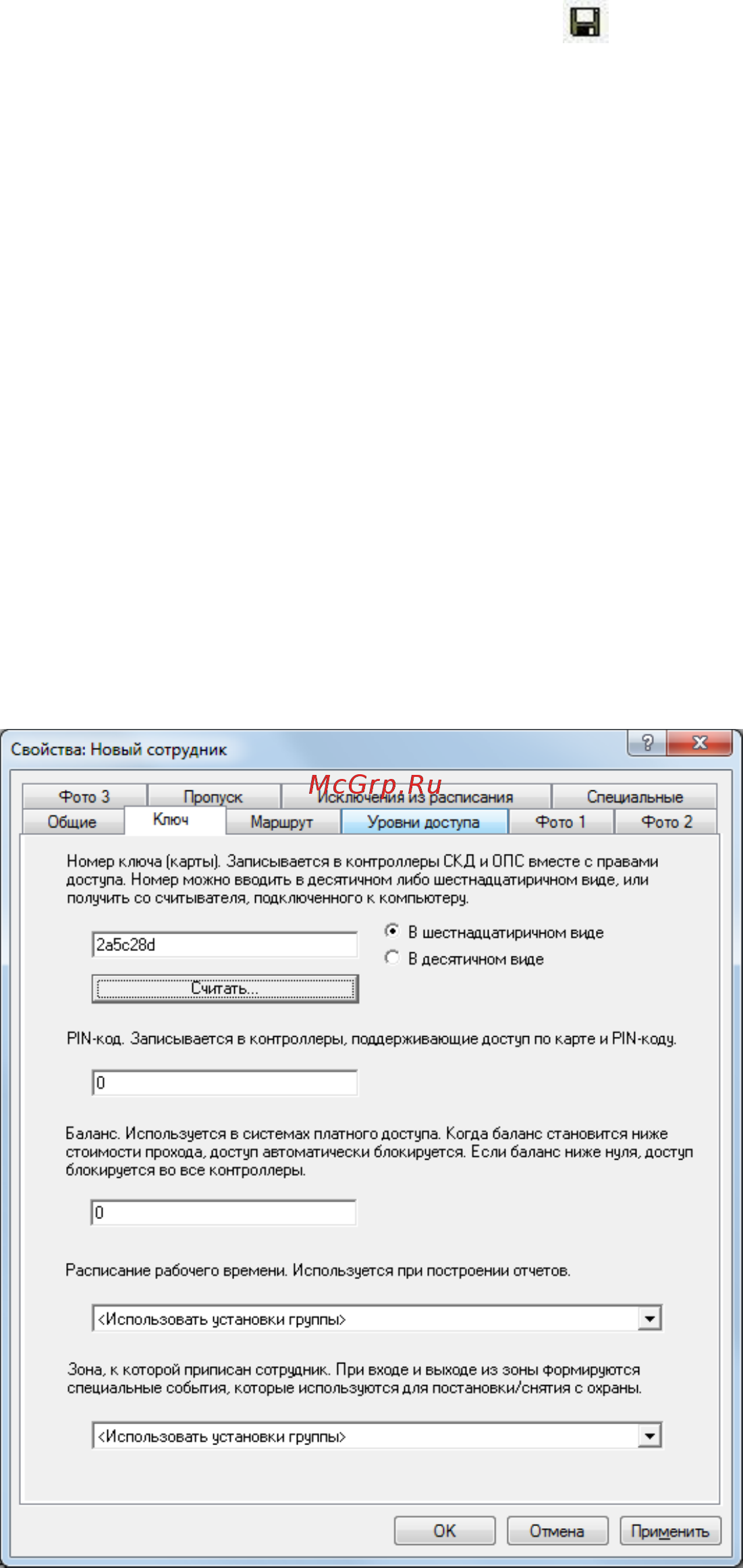 Octagram A1G8 [10/12] Создание сотрудника