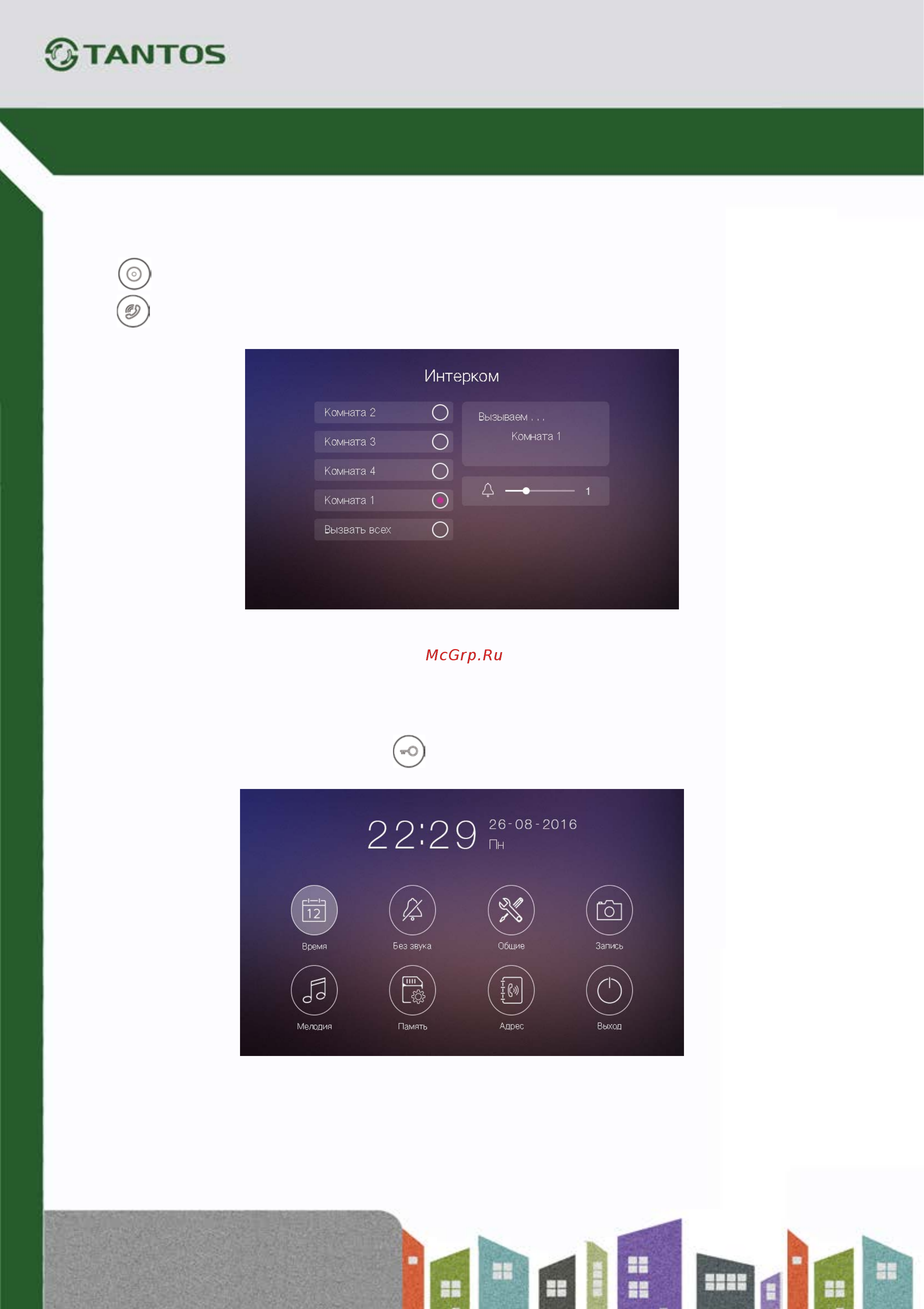 Tantos Selina HD M [11/12] Страница настроек