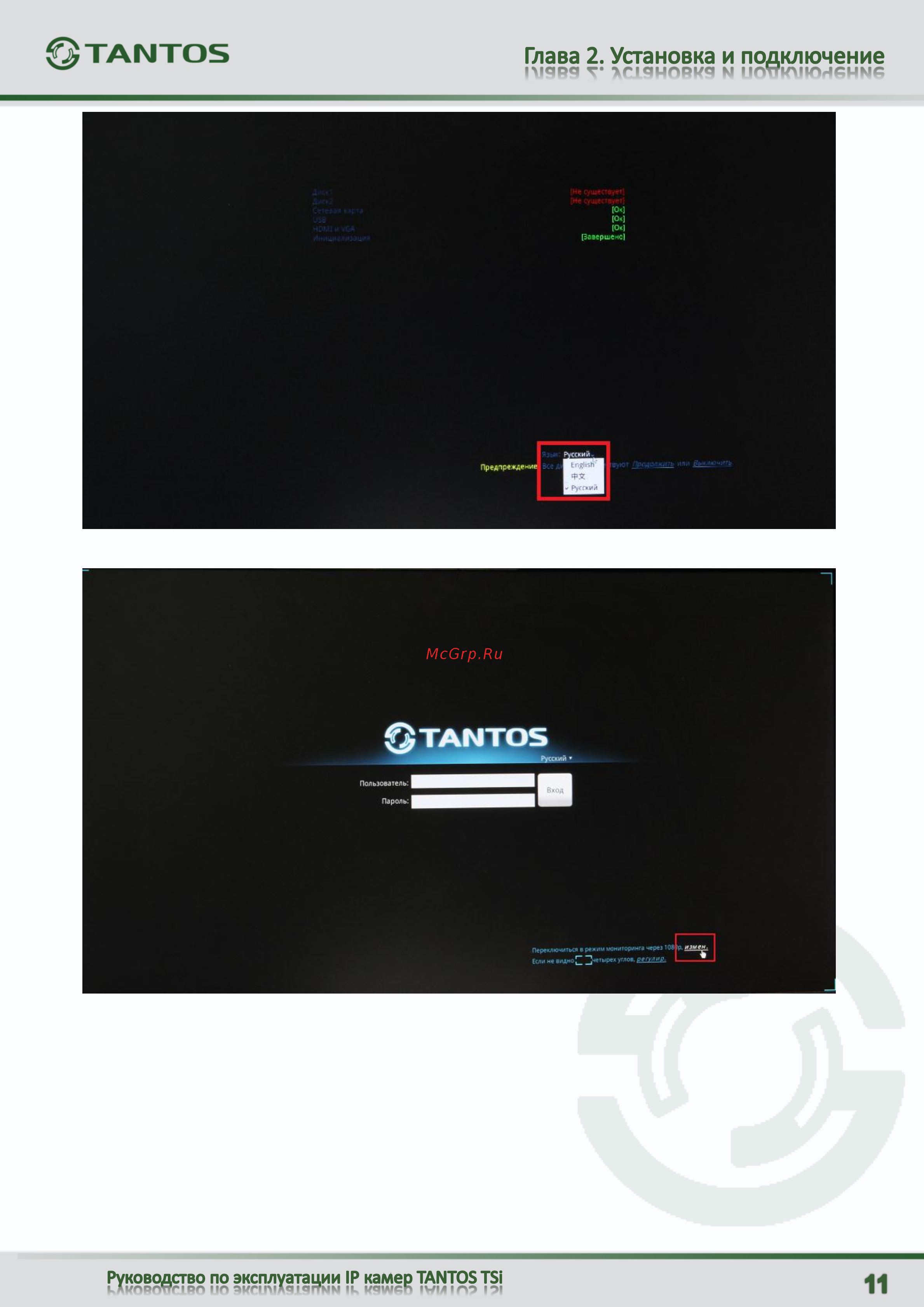Tantos TSr-NV2441 Light Инструкция по эксплуатации онлайн [12/97] 312116