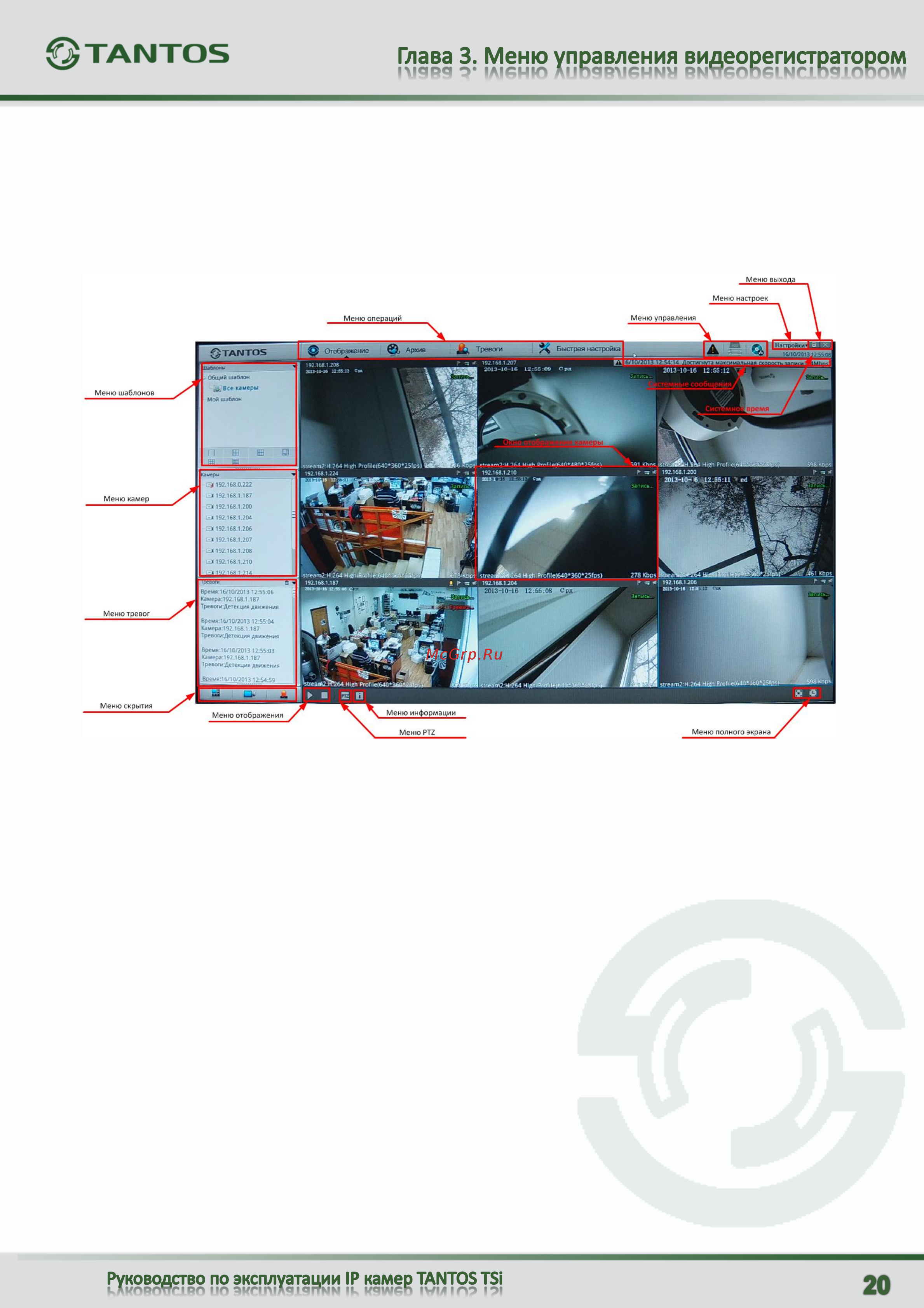 Tantos TSr-NV2442 Light [21/97] Глава 3 меню управления ip видеорегистратором