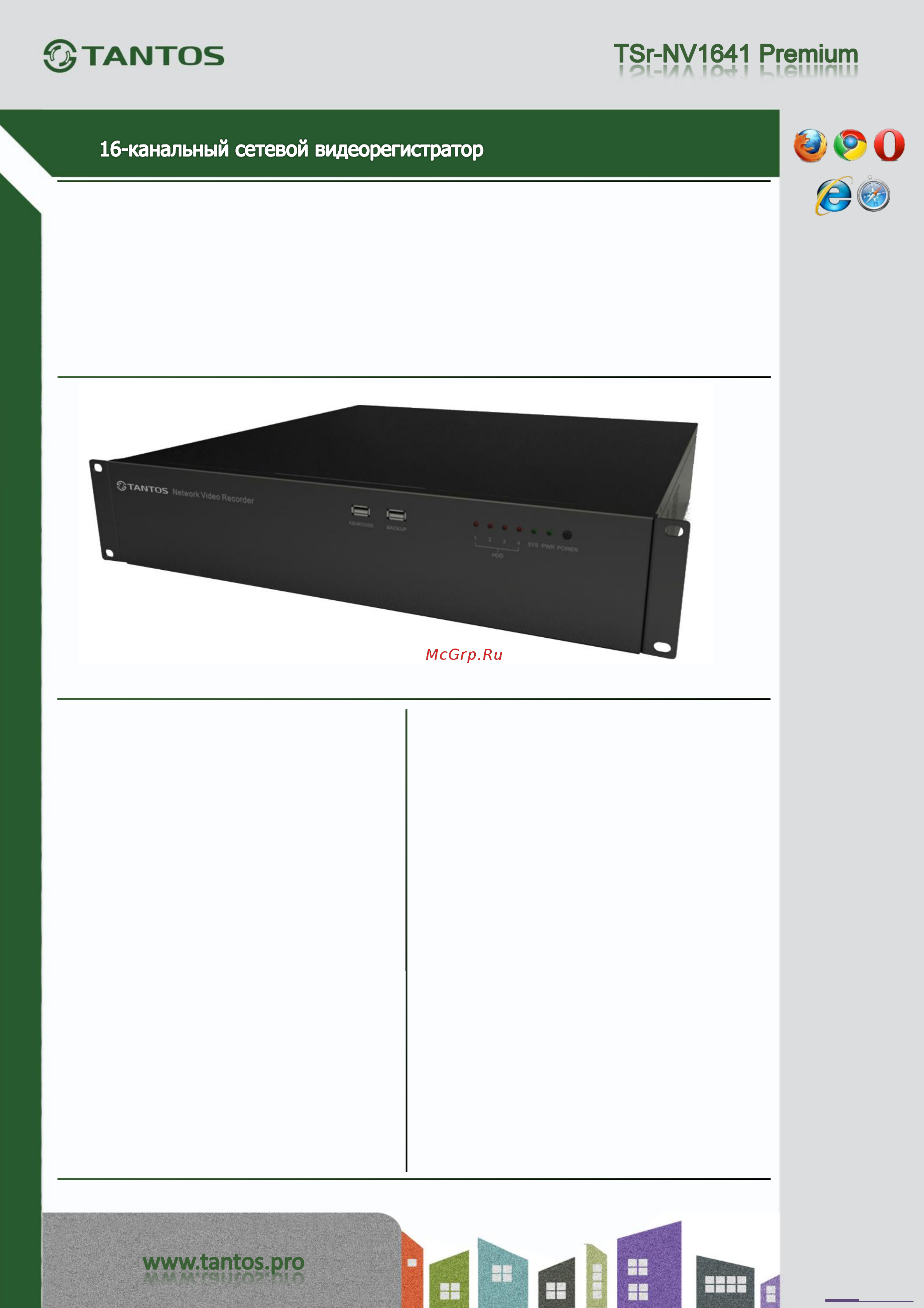 Tantos TSr-NV1641 Premium Спецификация онлайн