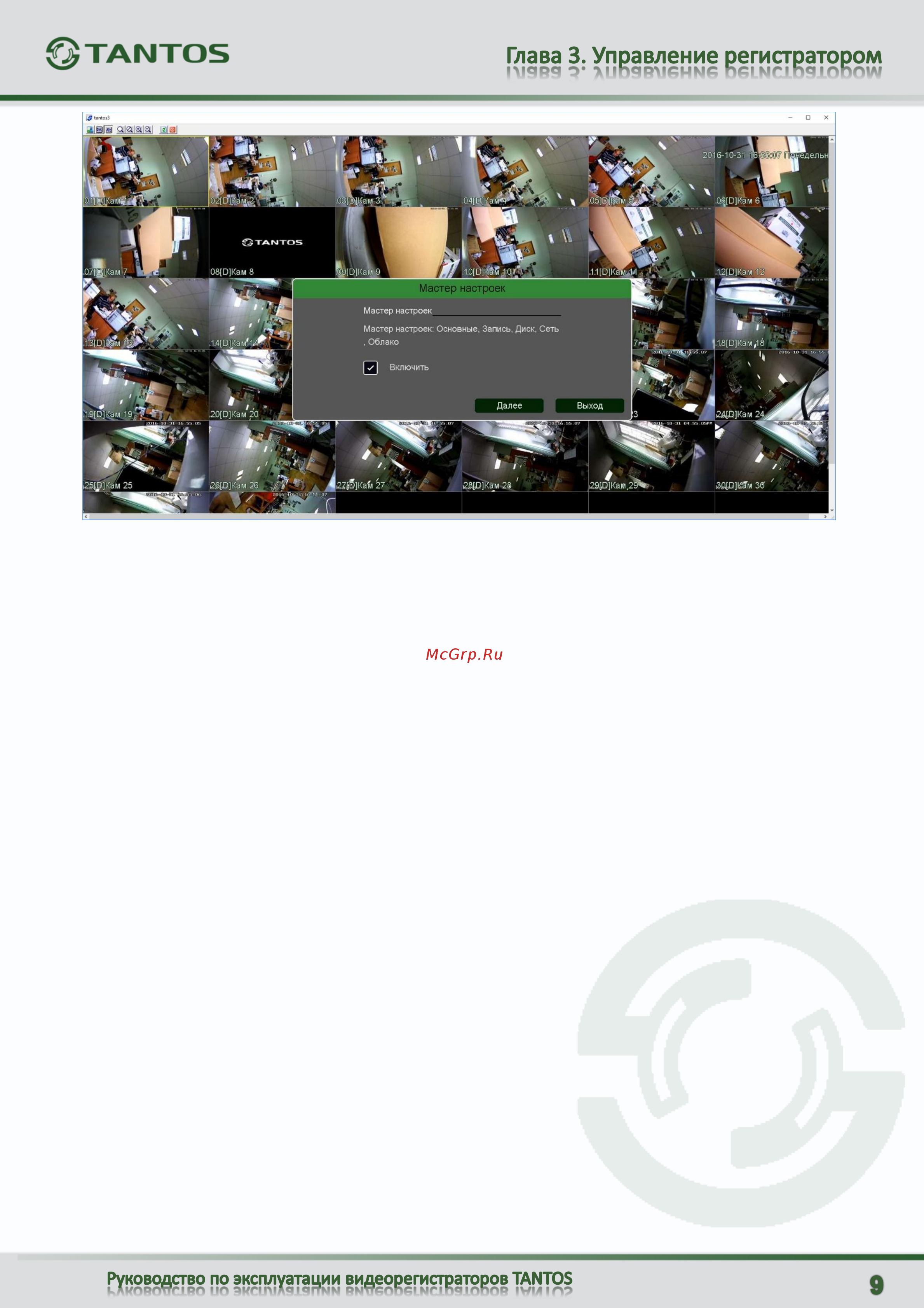 Tantos TSr-UV1622 Eco Инструкция по эксплуатации онлайн [10/125] 312127