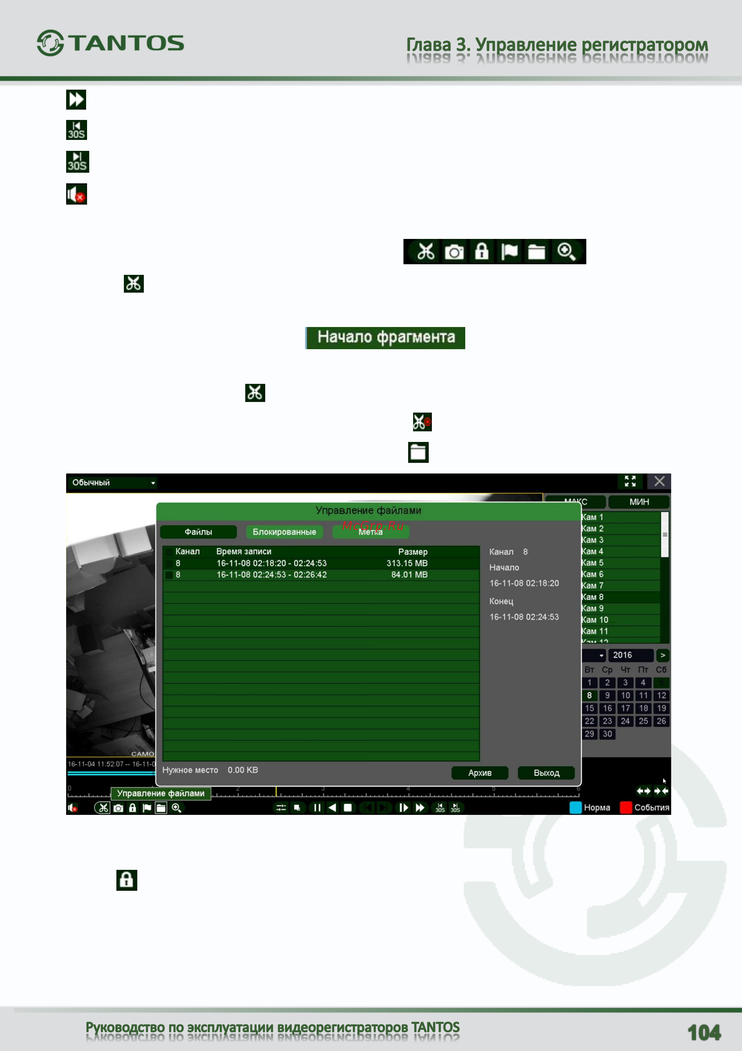 Tantos TSr-UV0814 Eco Инструкция по эксплуатации онлайн [105/125] 312125