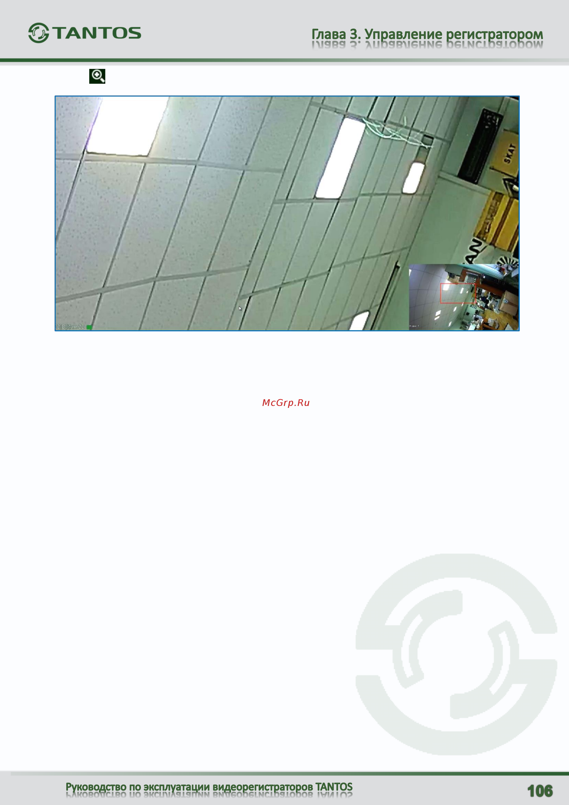 Tantos TSr-UV0821 Инструкция по эксплуатации онлайн [107/125] 312129