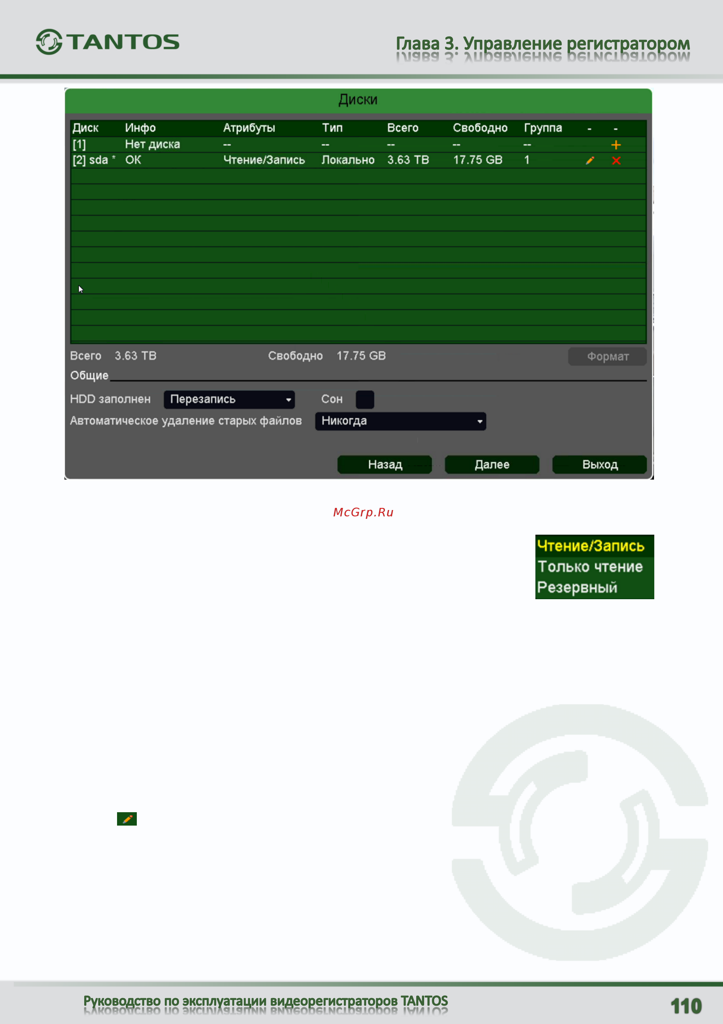 Tantos TSr-UV1621 Eco Инструкция по эксплуатации онлайн [111/125] 312126