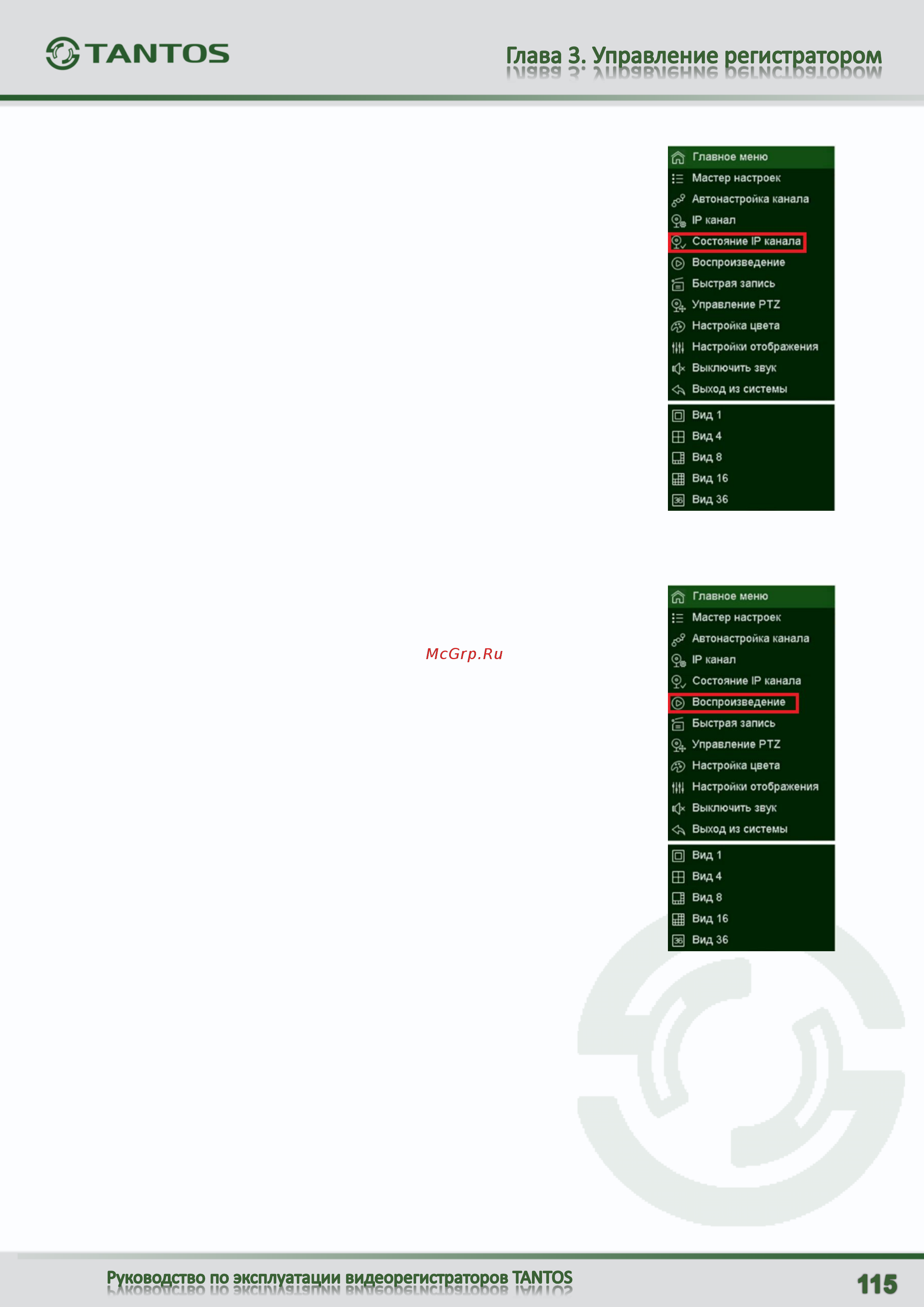 Tantos TSr-UV0821 [116/125] Меню состояние ip канала