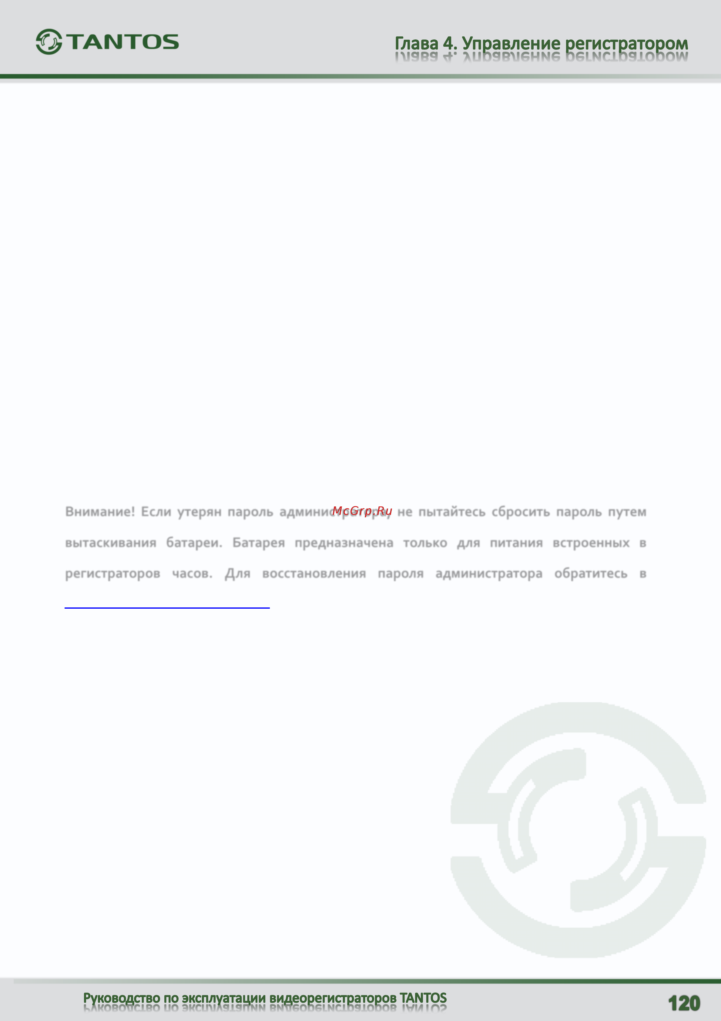 Tantos TSr-UV1621 Eco T [121/125] Приложение 1 заводские установки