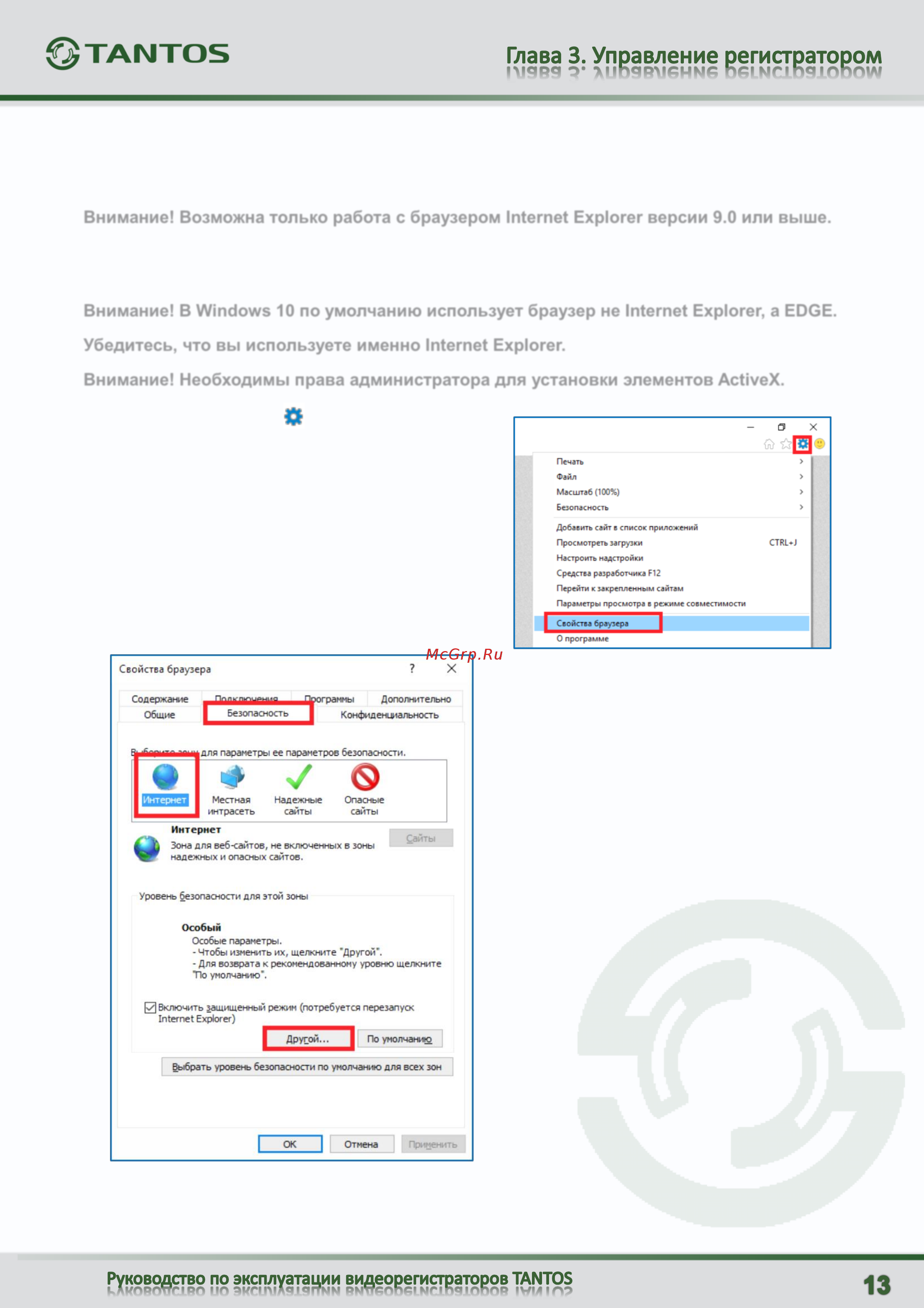Tantos TSr-UV0414 Eco [14/125] Установка activex для internet explorer