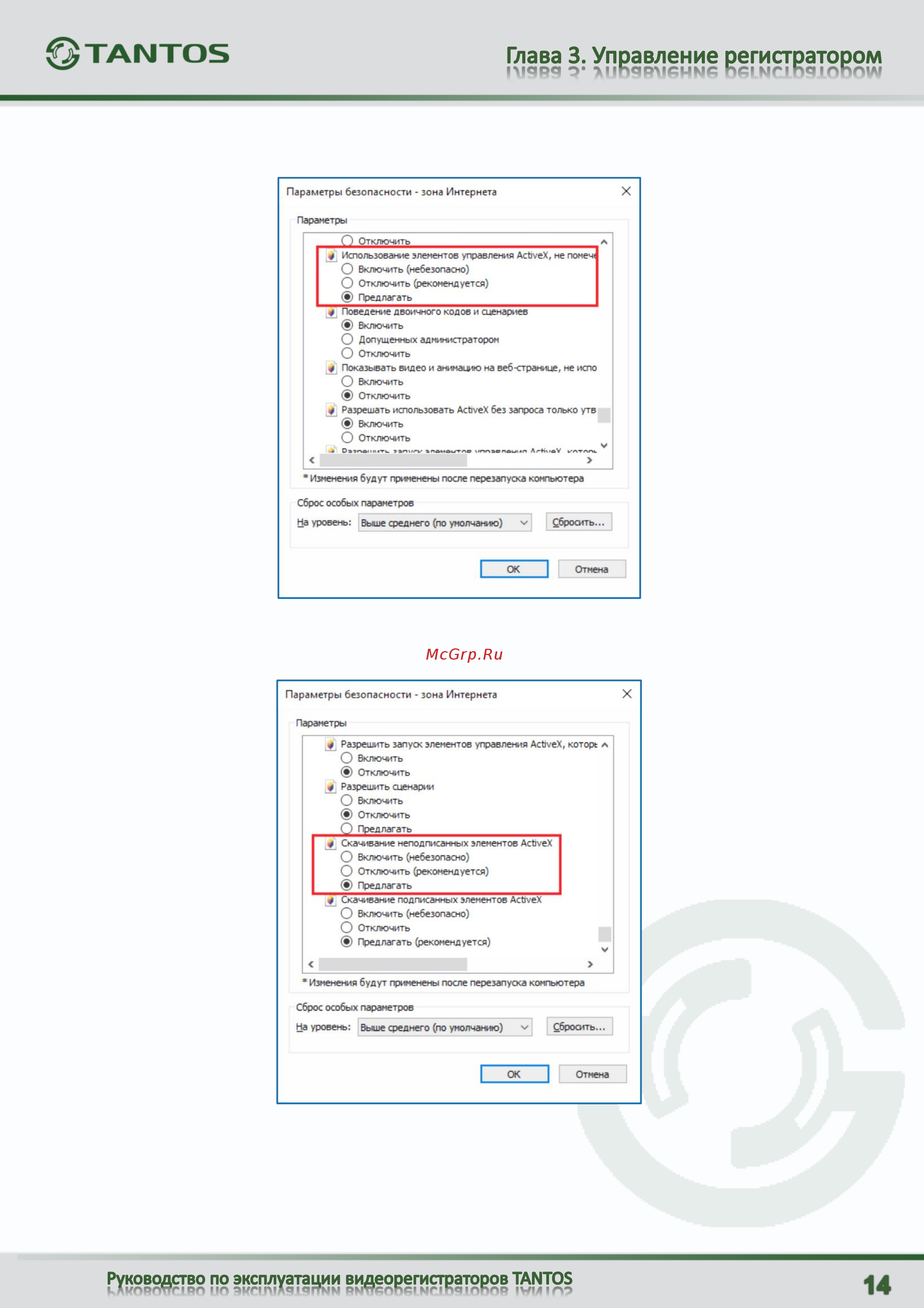 Tantos TSr-UV0414 Eco Инструкция по эксплуатации онлайн [15/125] 312122
