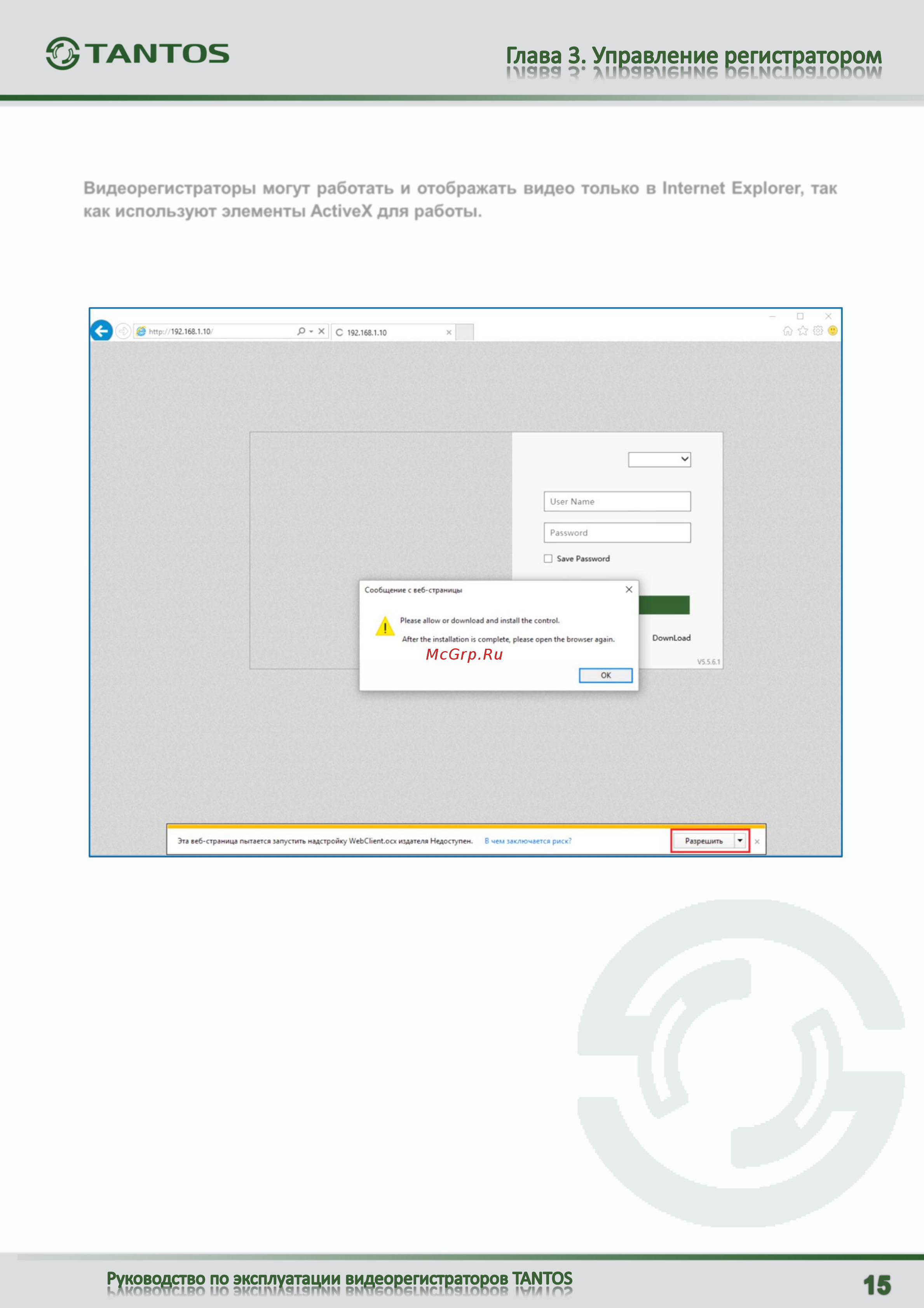 Tantos TSr-UV0414 Eco [16/125] Работа в internet explorer