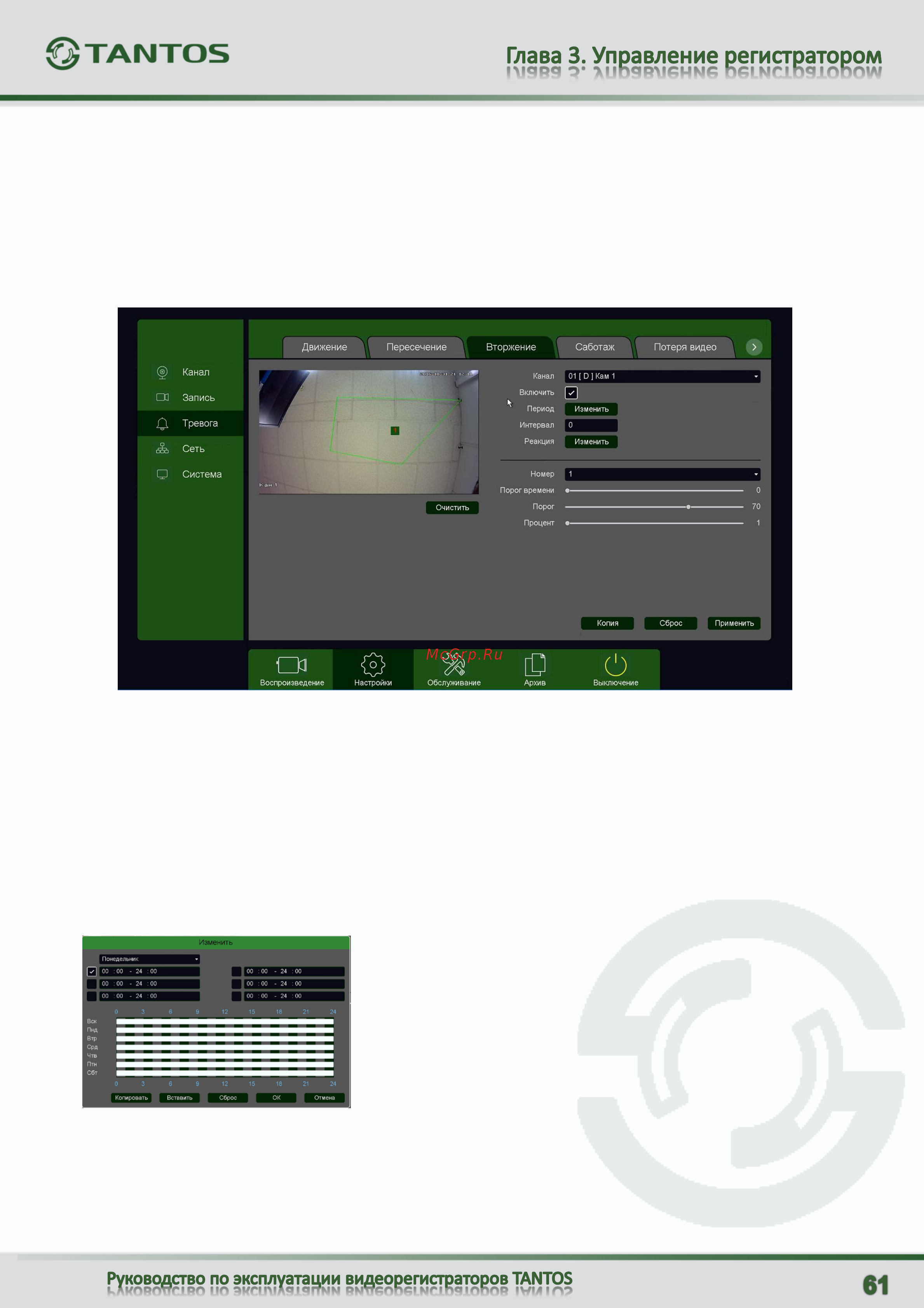 Tantos TSr-UV1616 Eco [62/125] Главное меню настройка тревога вторжение