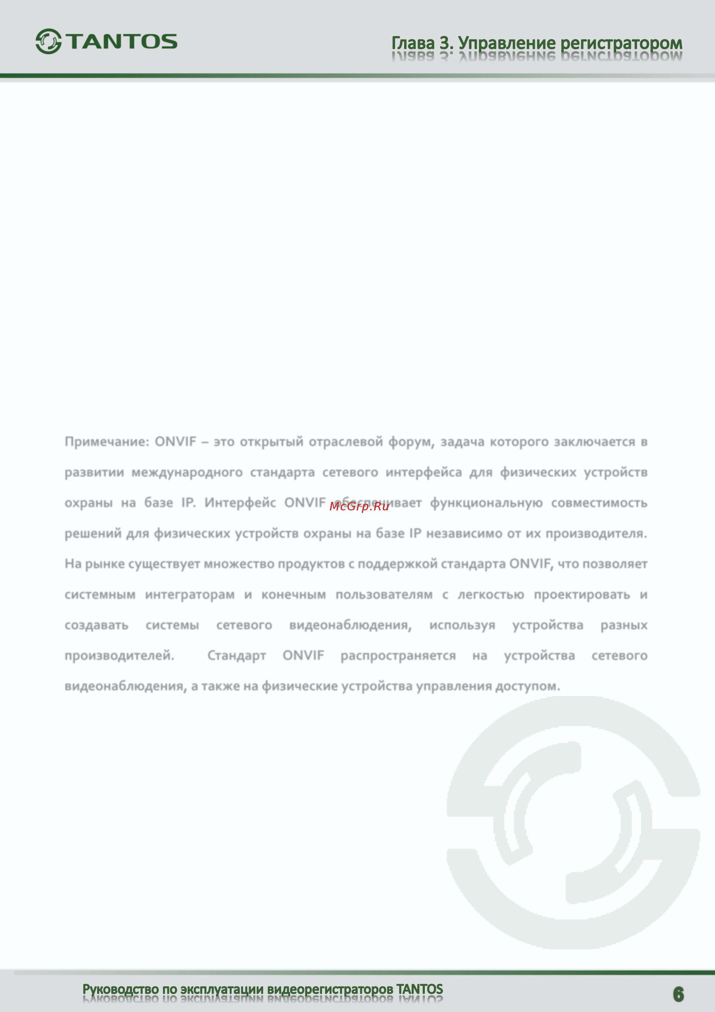 Tantos TSr-UV0411 Eco Инструкция по эксплуатации онлайн [7/125] 312120