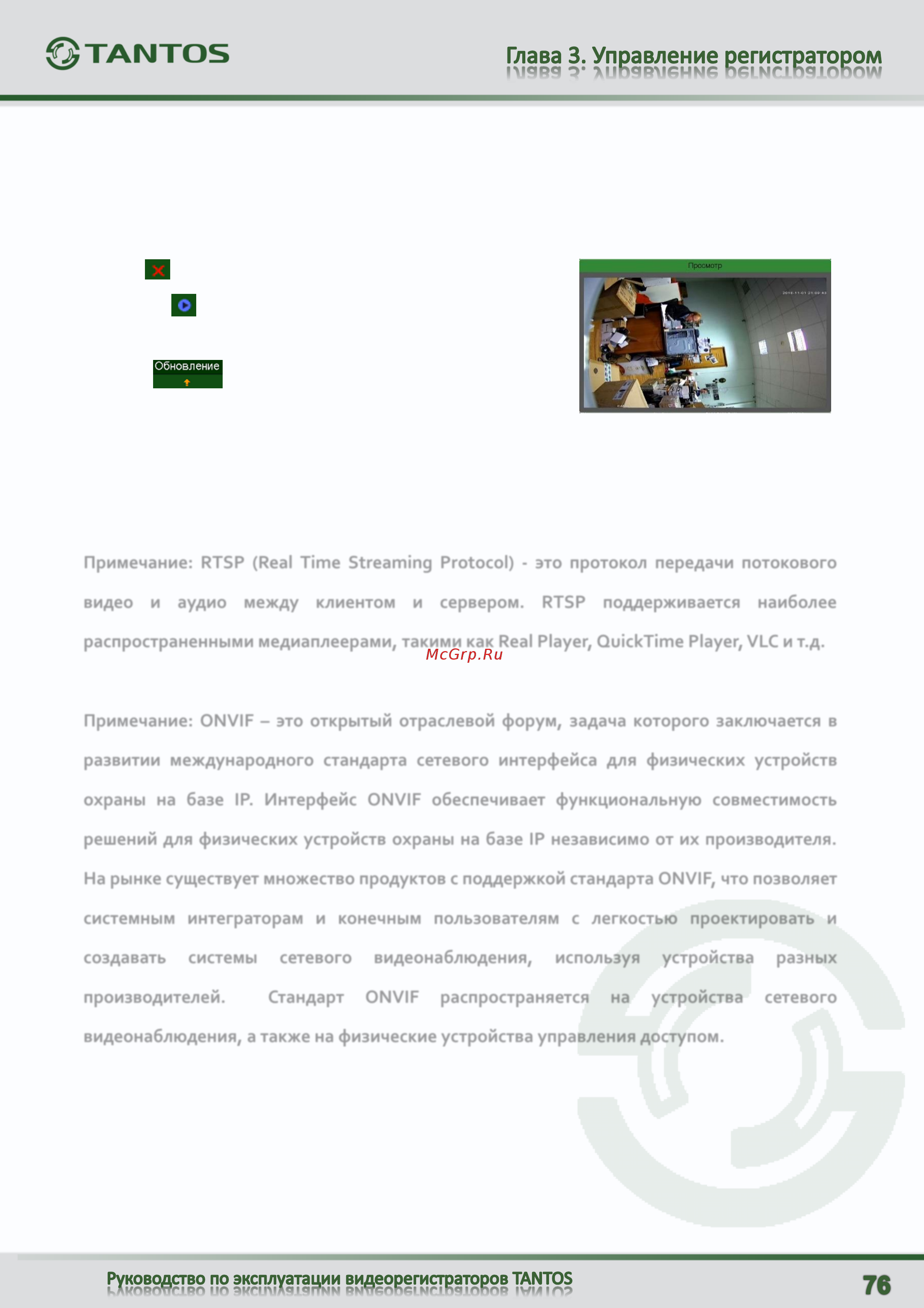 Tantos TSr-UV0821 [77/125] Видеонаблюдения а также на физические устройства управления доступом