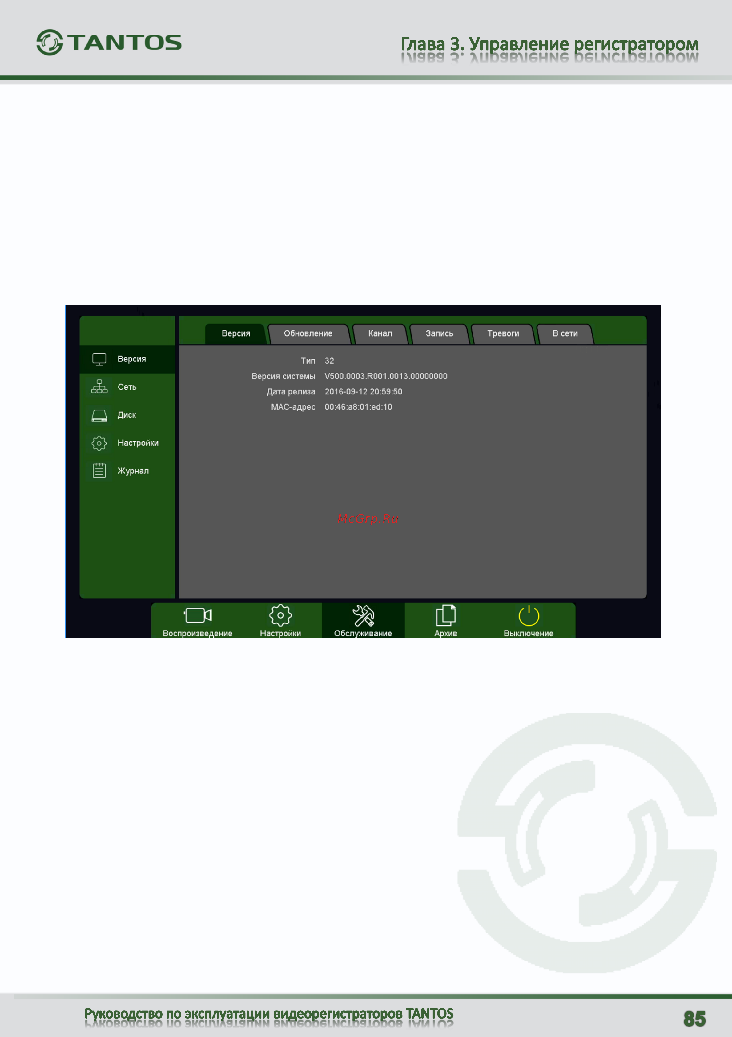 Tantos TSr-UV1621 Eco [86/125] Главное меню обслуживание