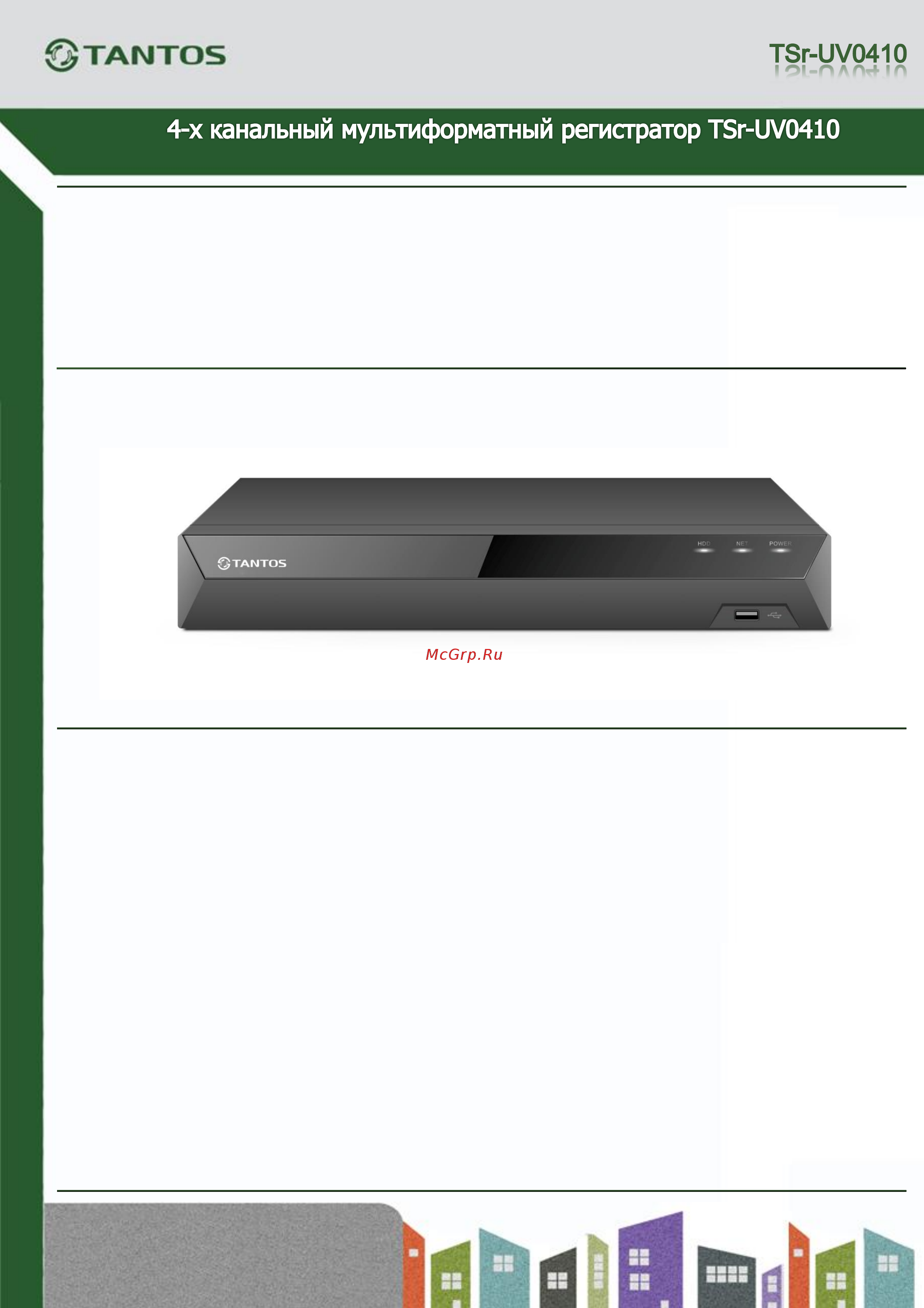 Tantos TSr-UV0410 Спецификация онлайн