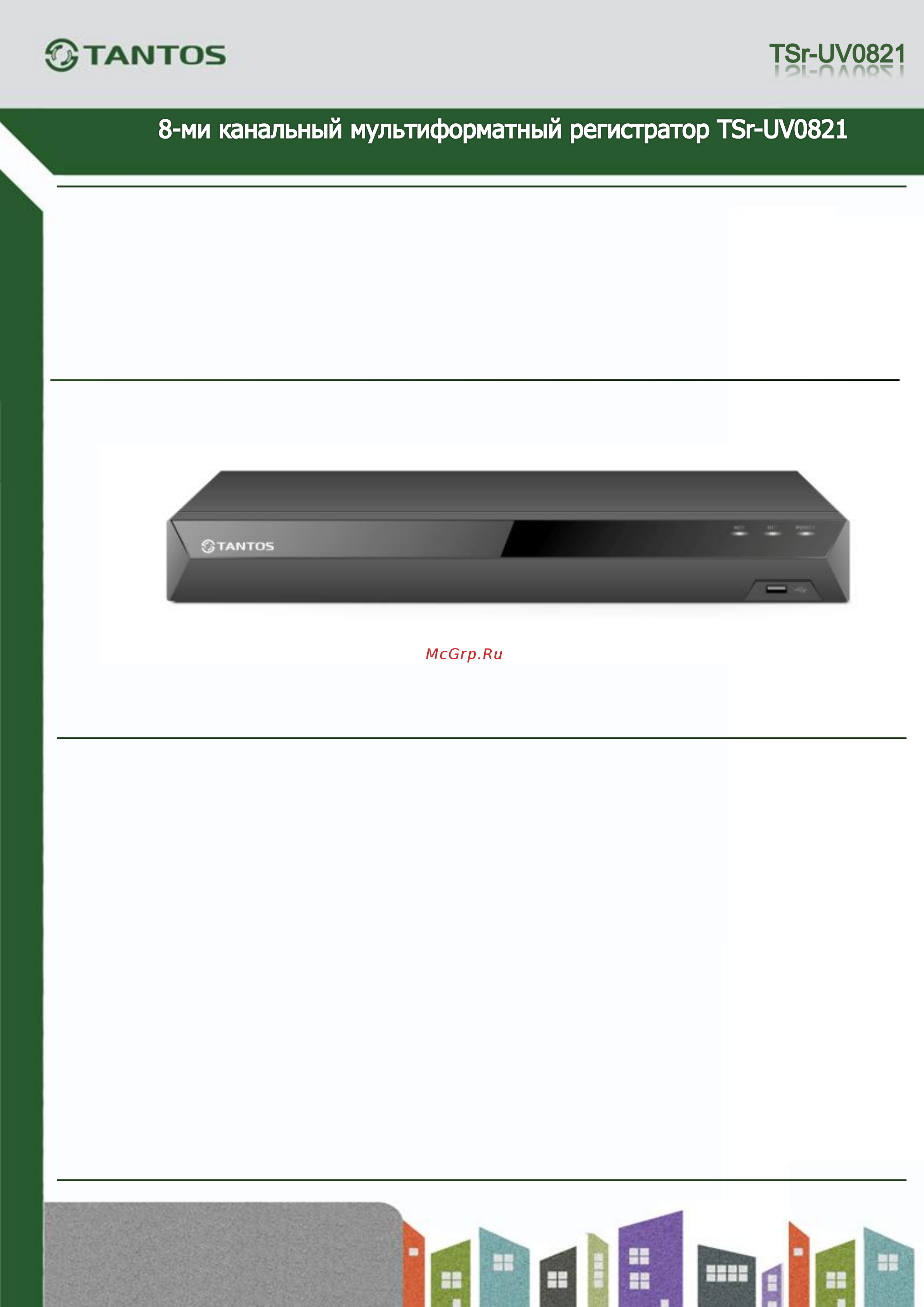 Tantos TSr-UV0821 Спецификация онлайн