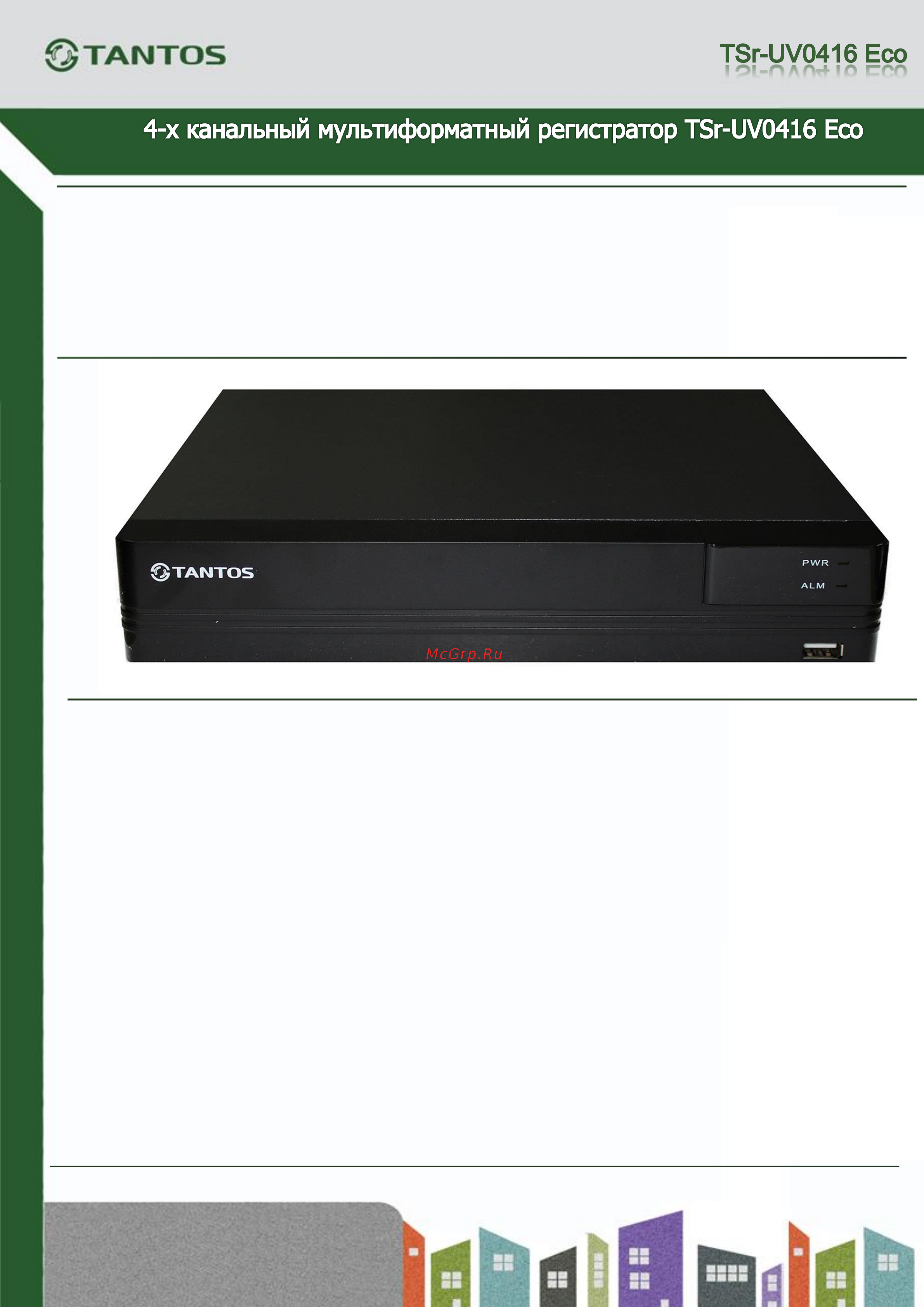 Tantos TSr-UV0416 Eco Спецификация онлайн